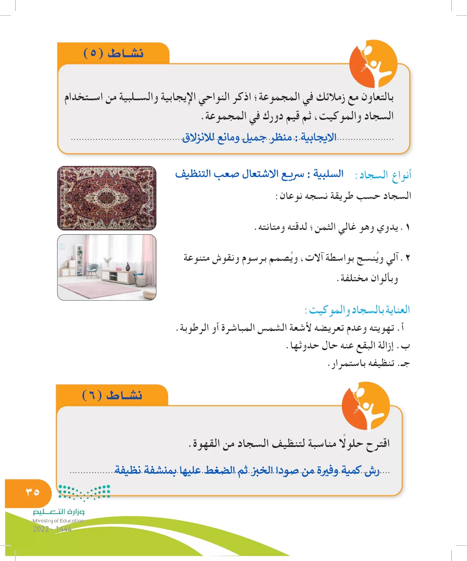 المهارات الحياتية والأسرية page-34