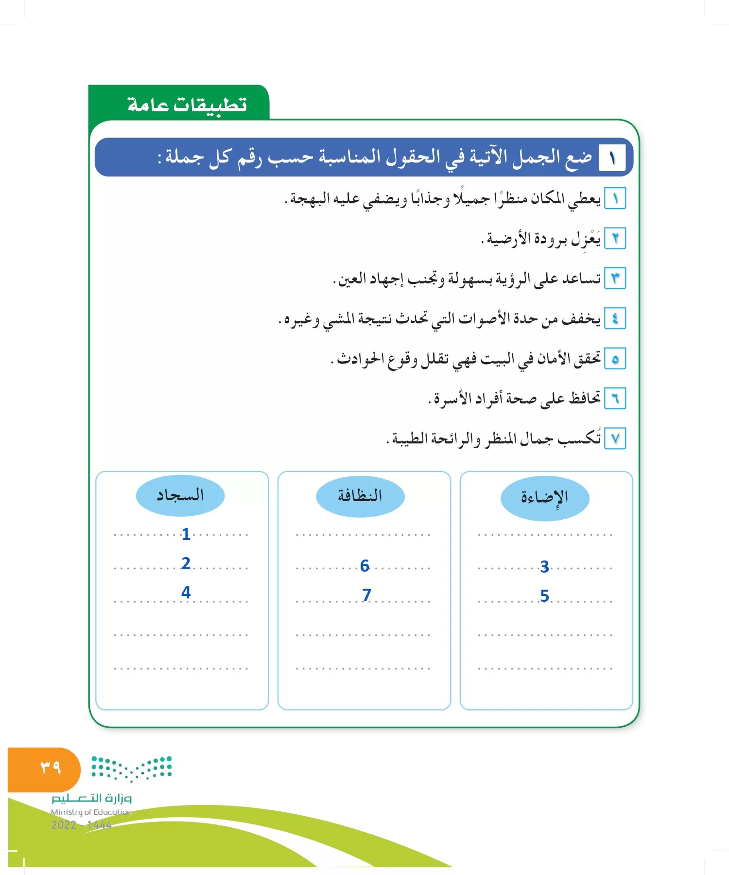 المهارات الحياتية والأسرية page-38