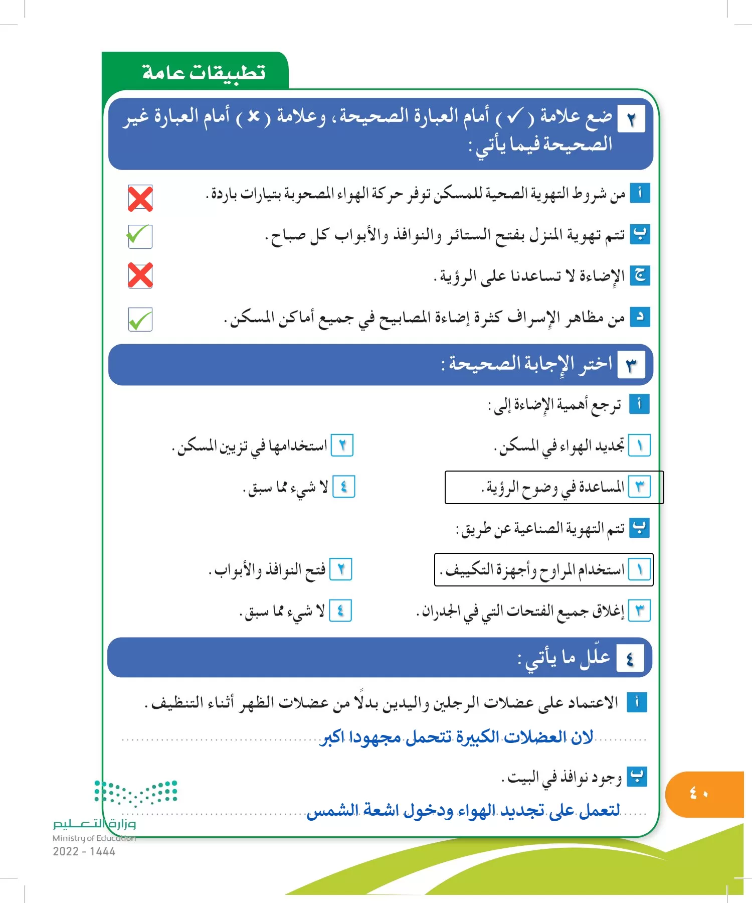 المهارات الحياتية والأسرية page-39