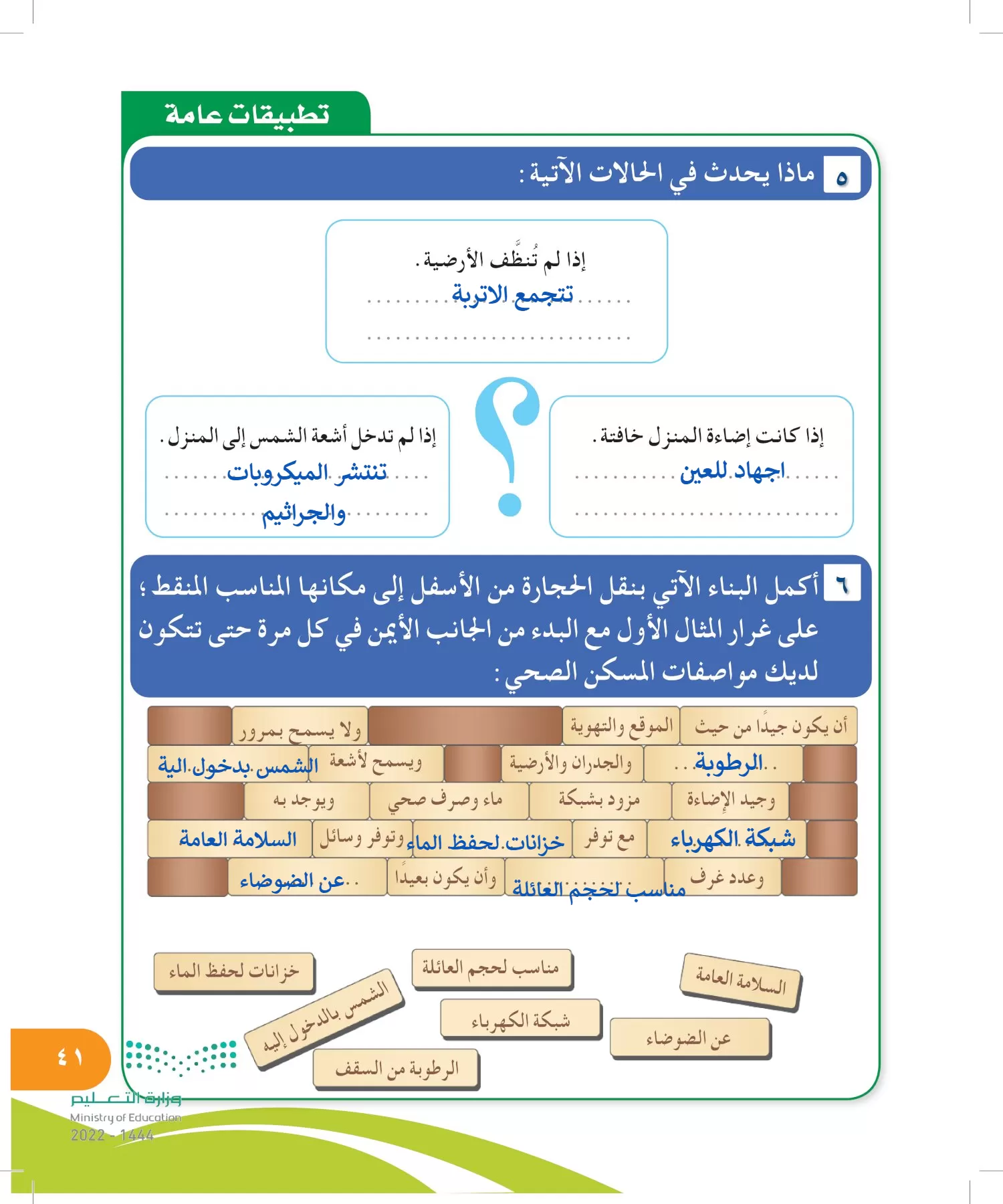 المهارات الحياتية والأسرية page-40