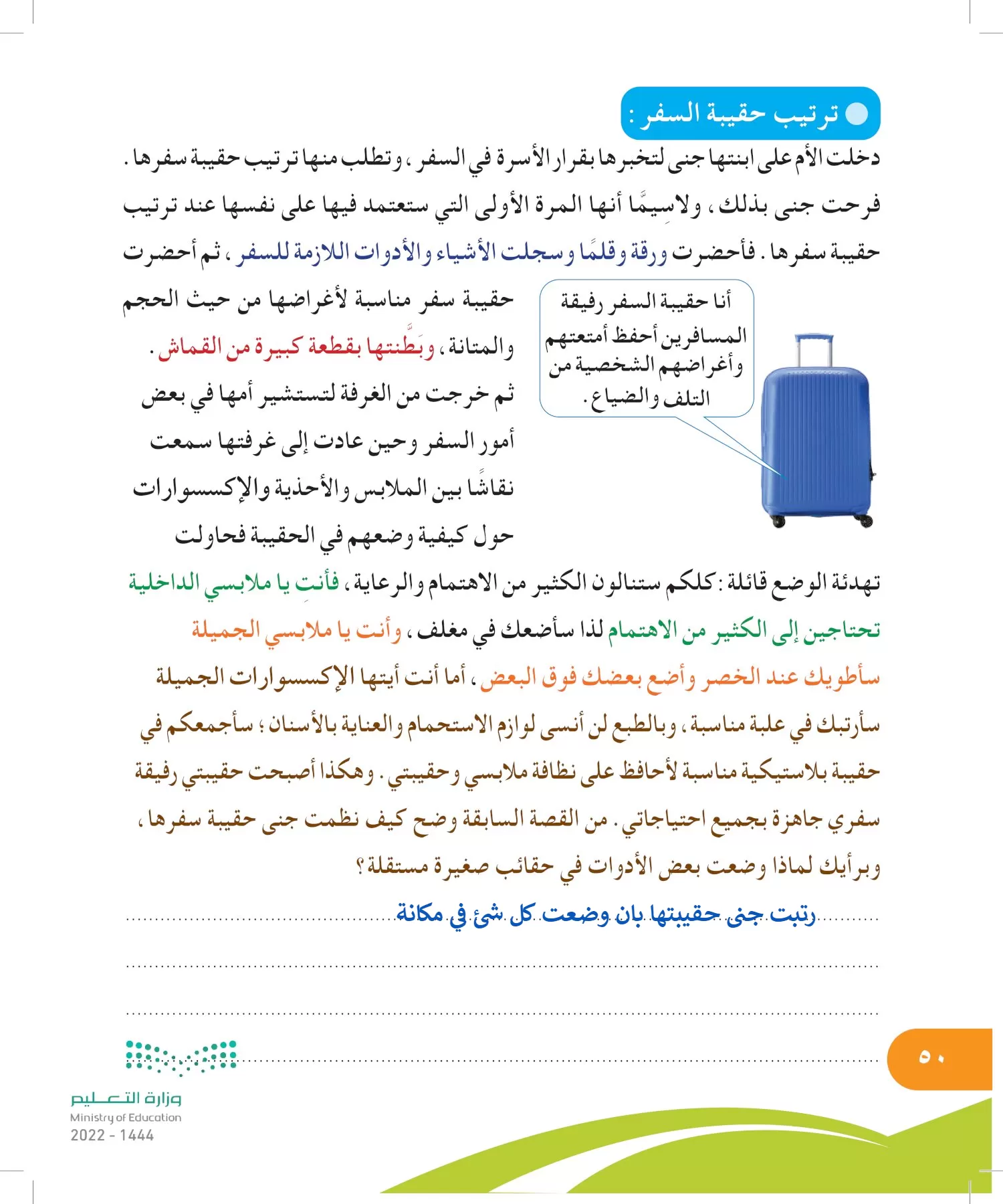 المهارات الحياتية والأسرية page-49