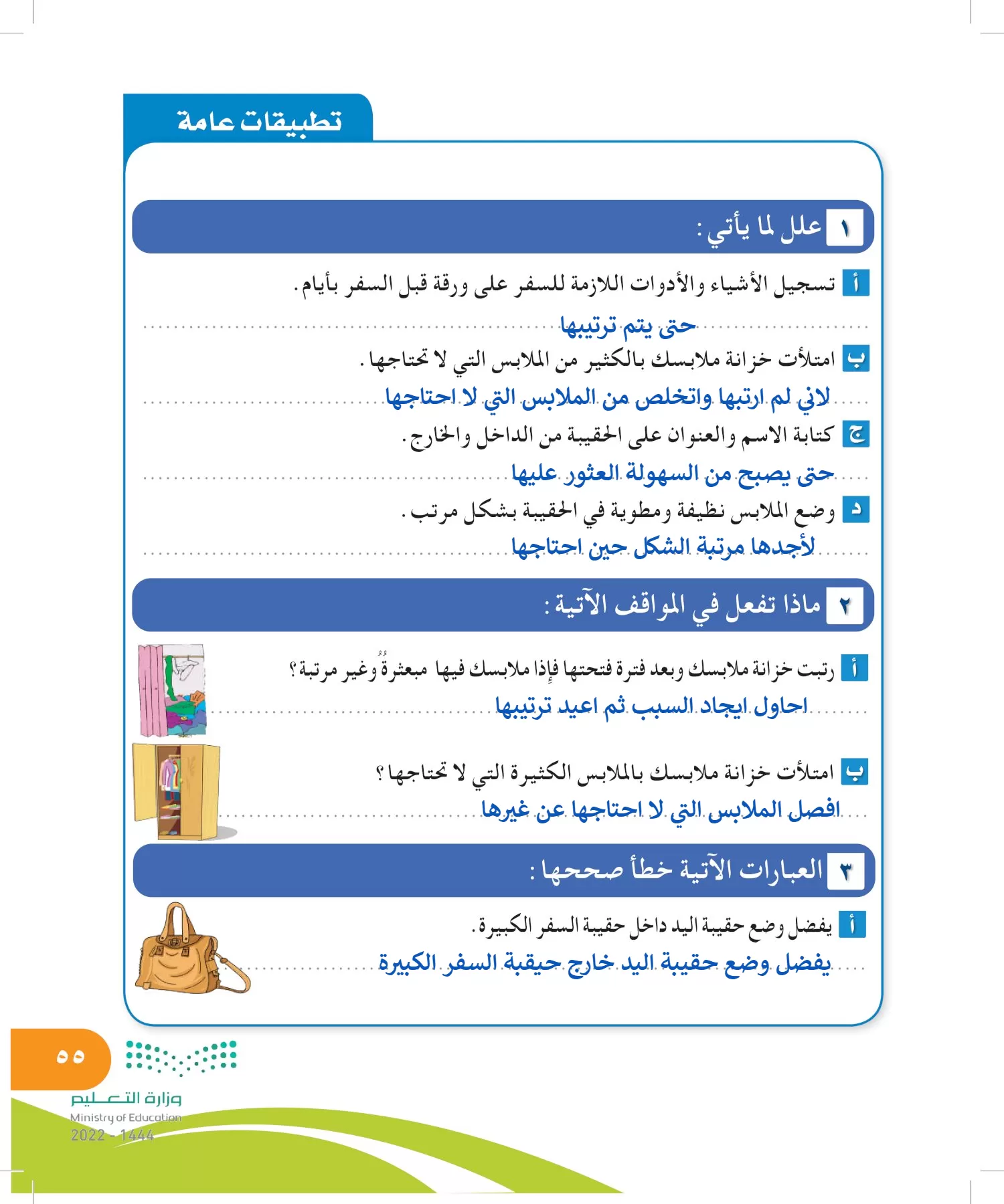 المهارات الحياتية والأسرية page-54