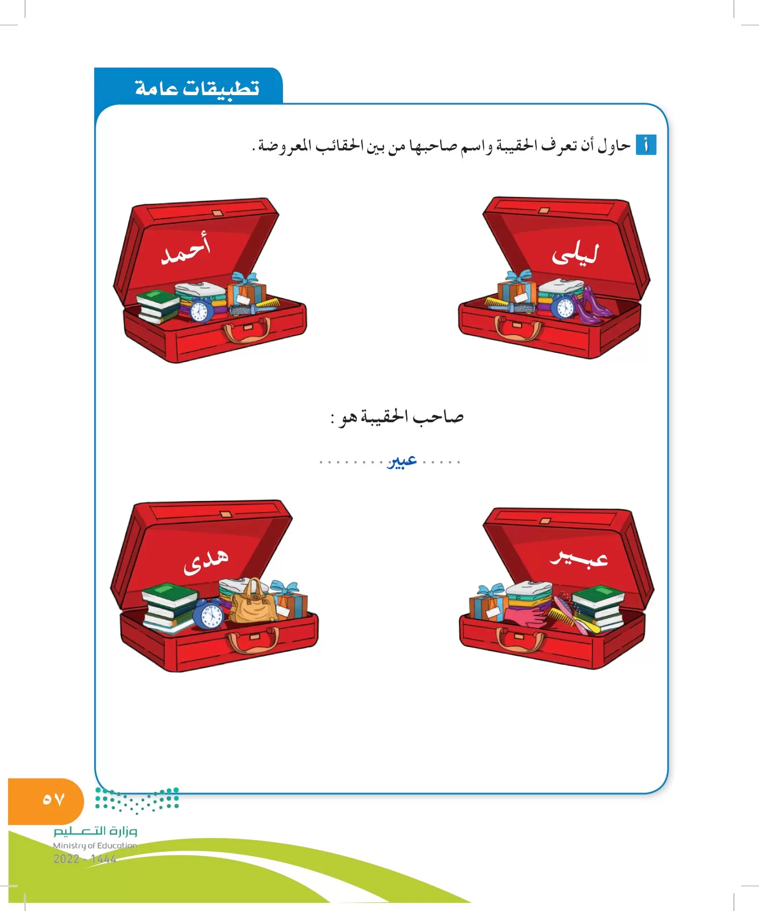 المهارات الحياتية والأسرية page-56