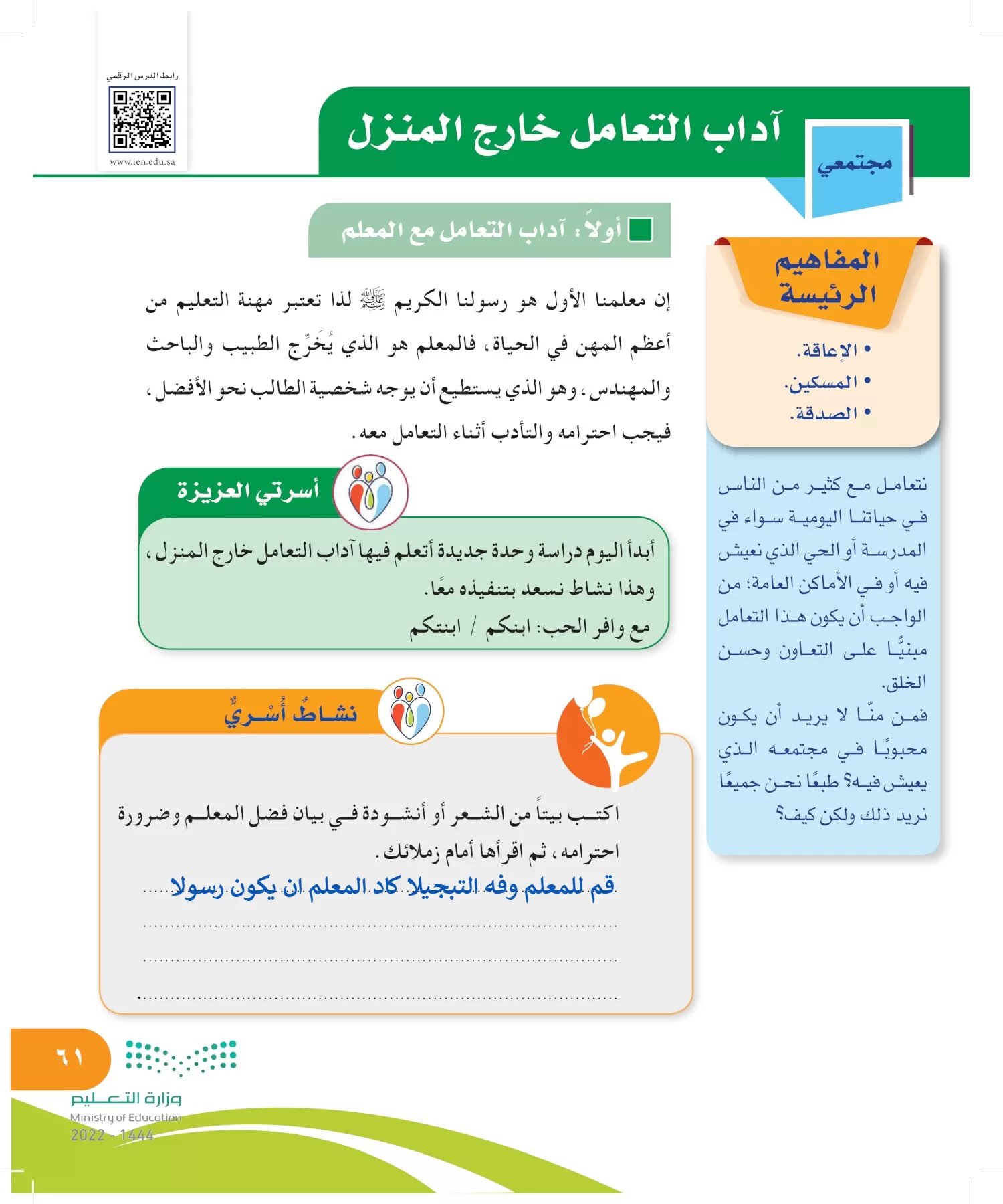 المهارات الحياتية والأسرية page-60