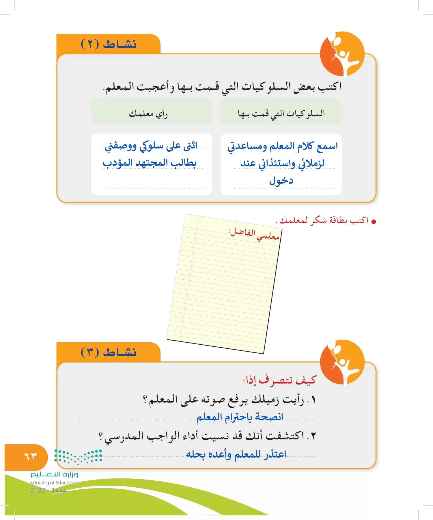 المهارات الحياتية والأسرية page-62