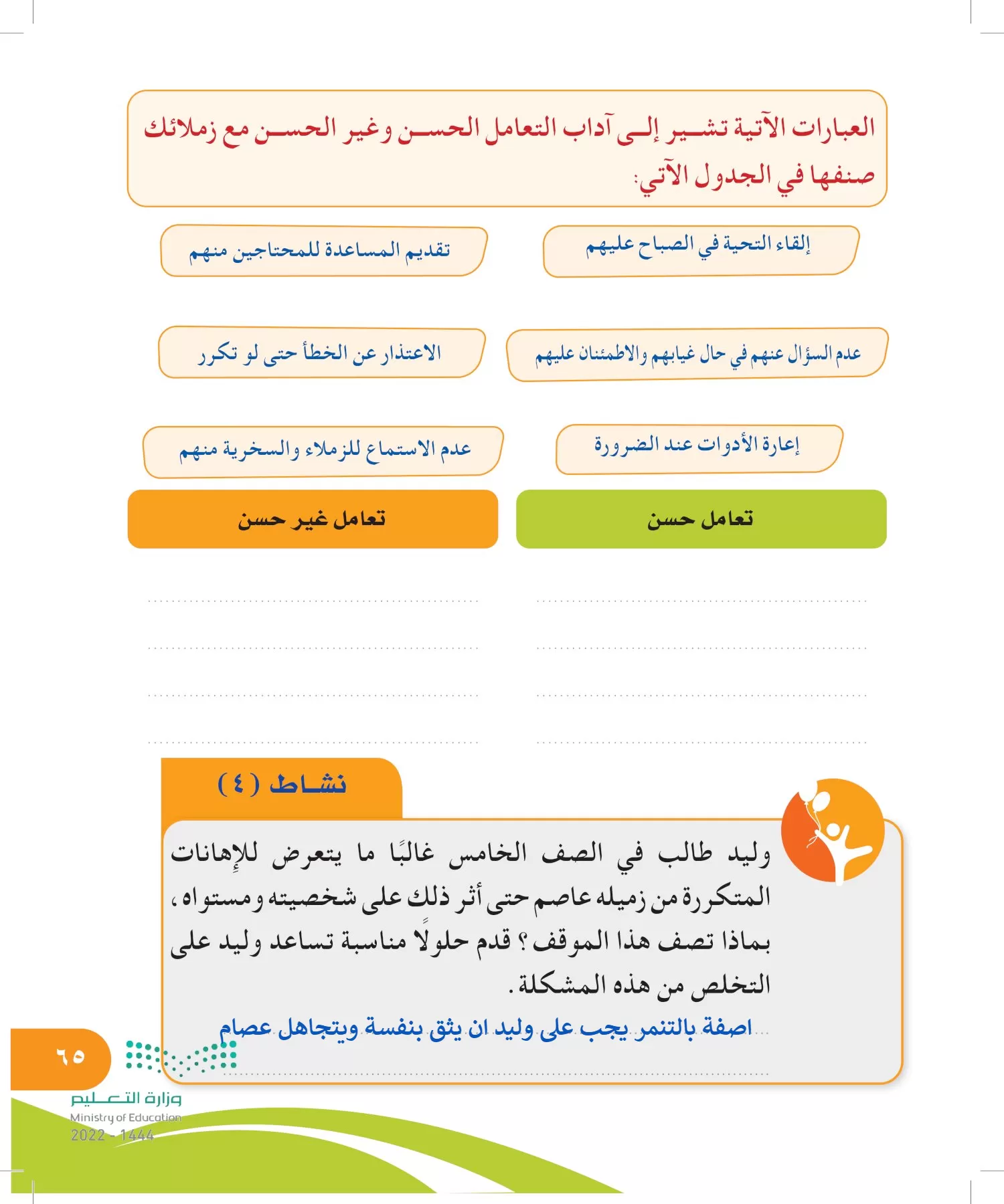 المهارات الحياتية والأسرية page-64