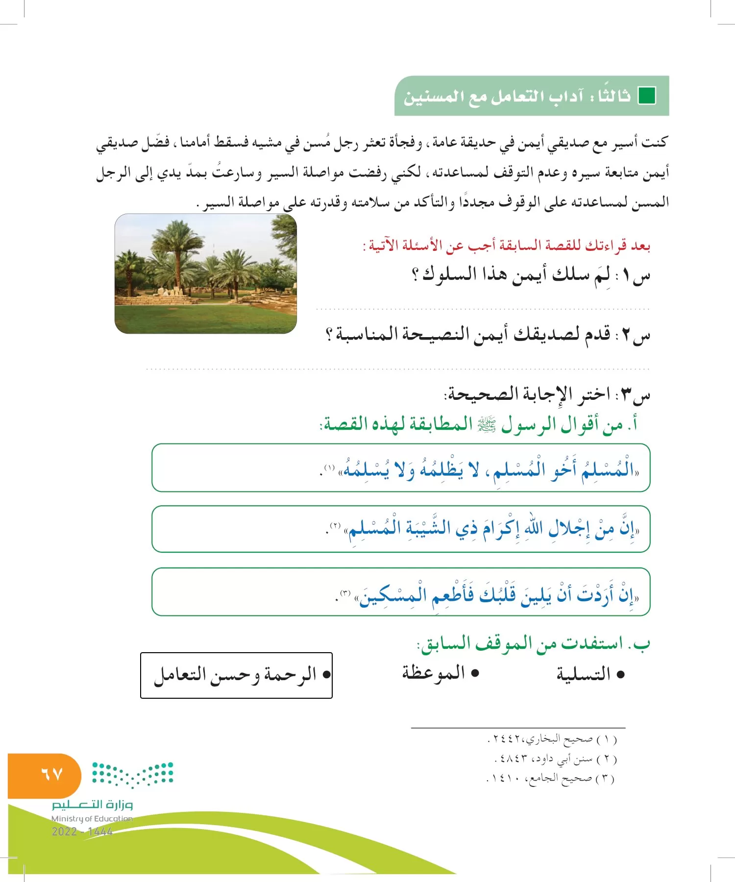 المهارات الحياتية والأسرية page-66