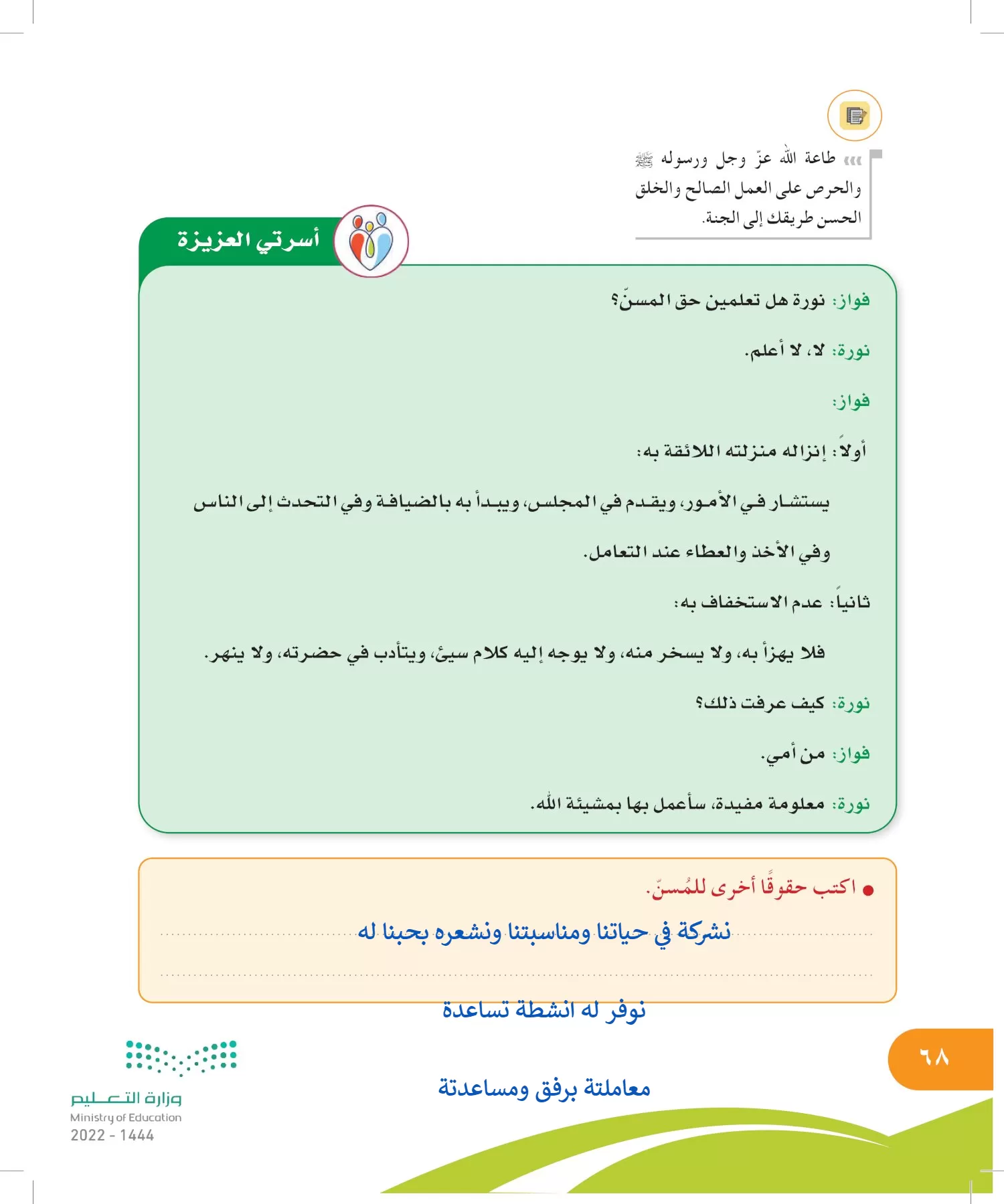 المهارات الحياتية والأسرية page-67