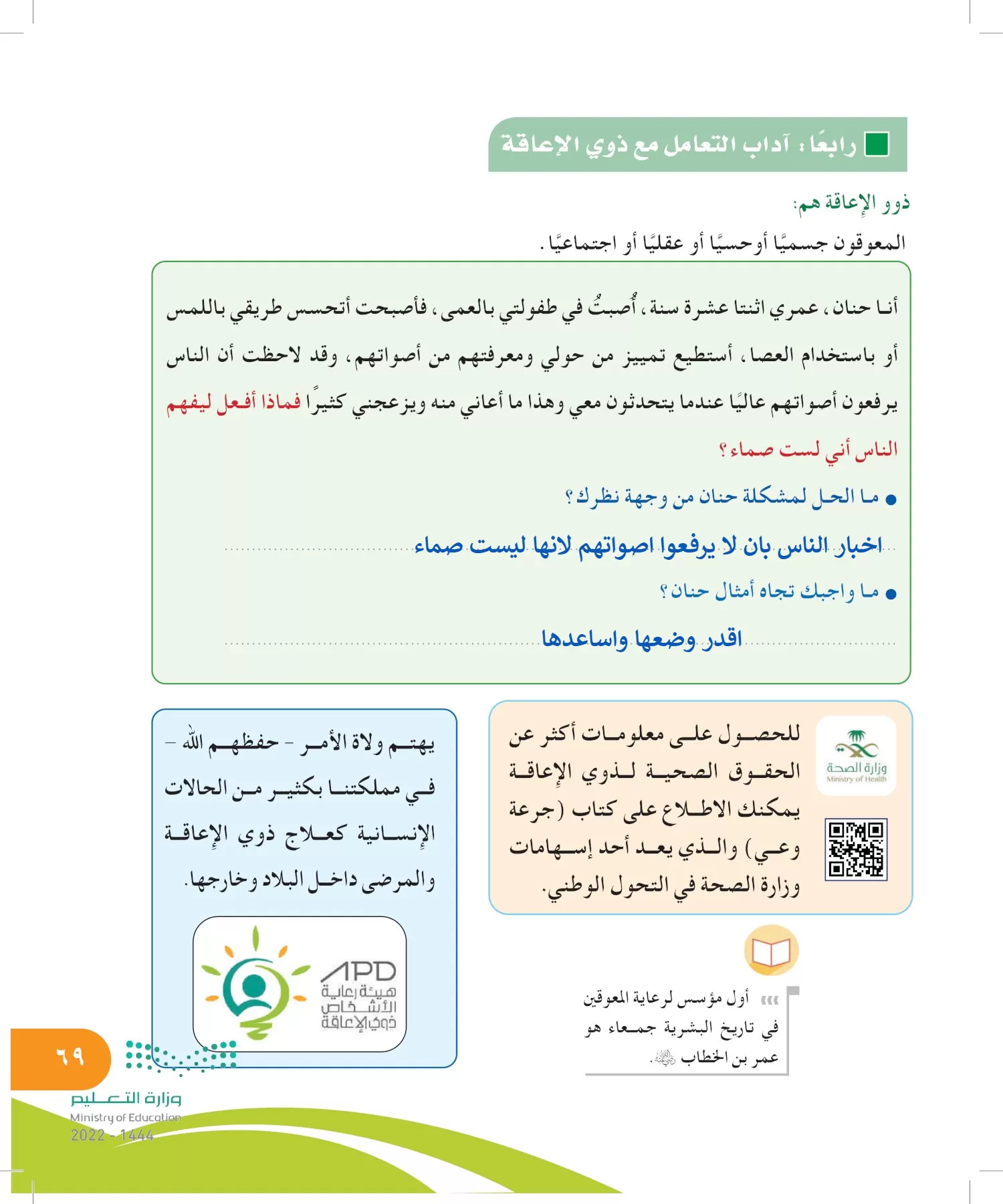 المهارات الحياتية والأسرية page-68