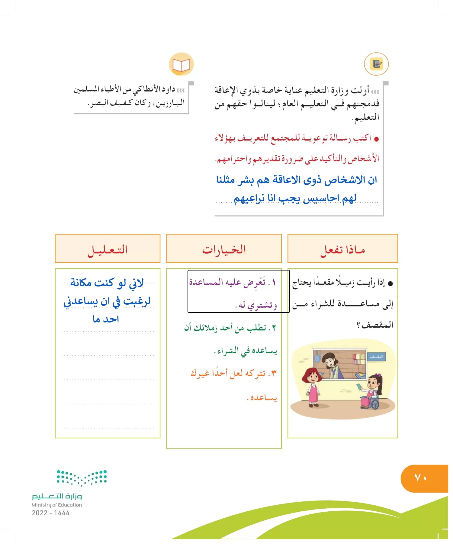 المهارات الحياتية والأسرية page-69