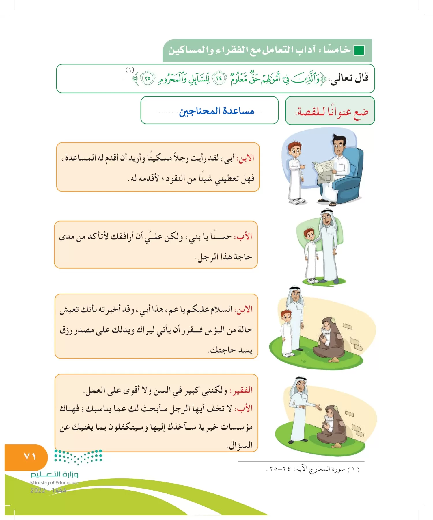 المهارات الحياتية والأسرية page-70