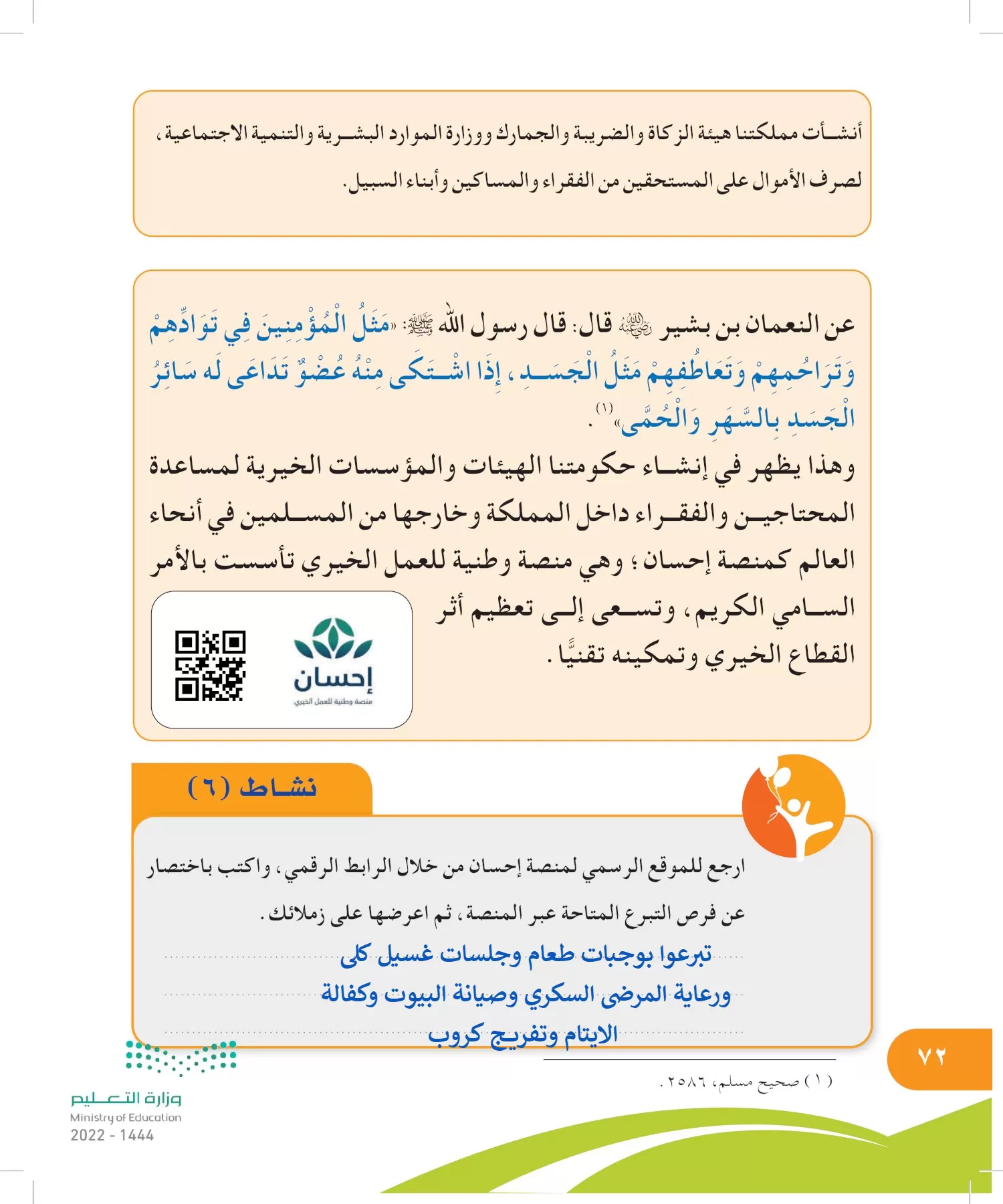 المهارات الحياتية والأسرية page-71