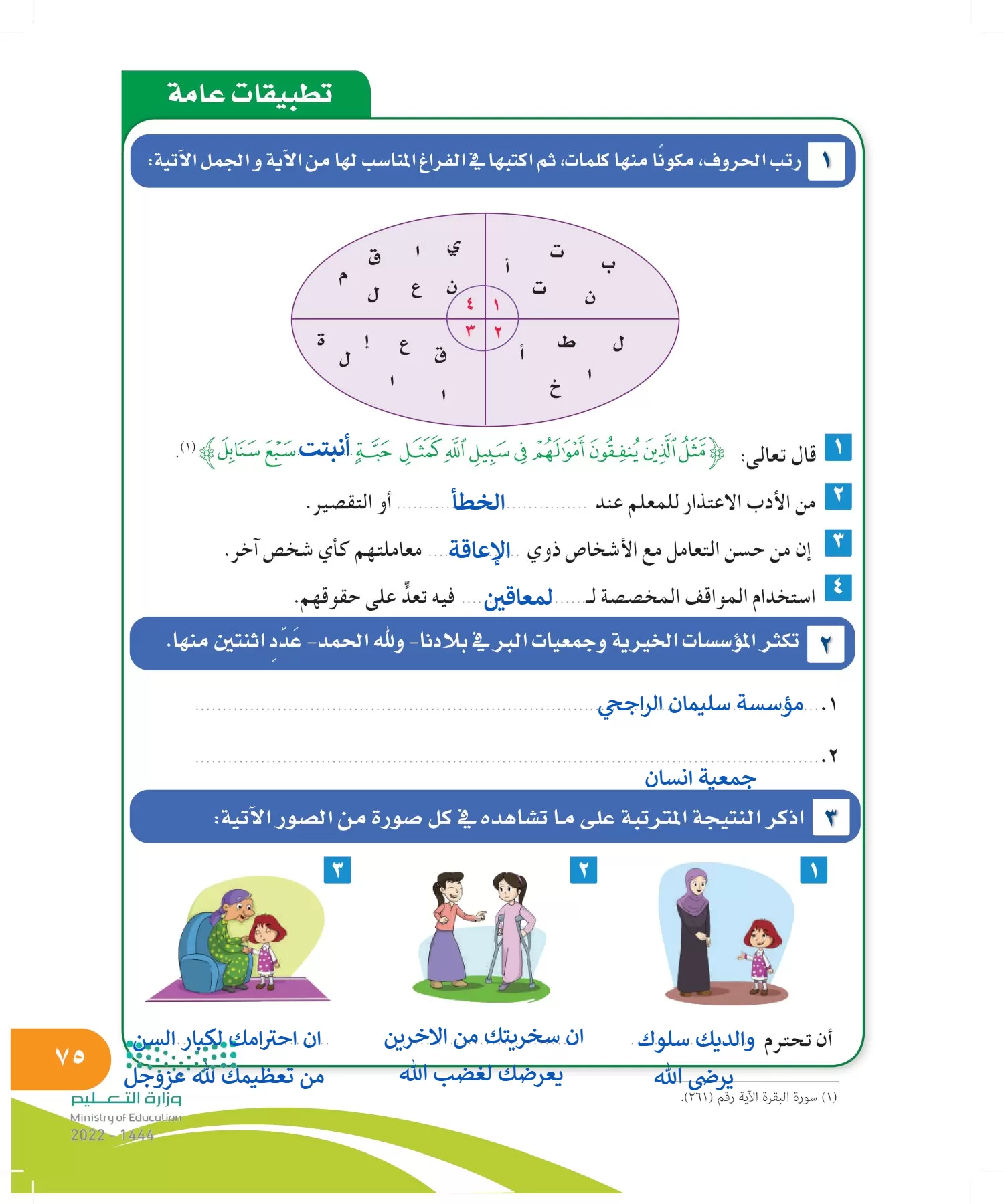 المهارات الحياتية والأسرية page-74