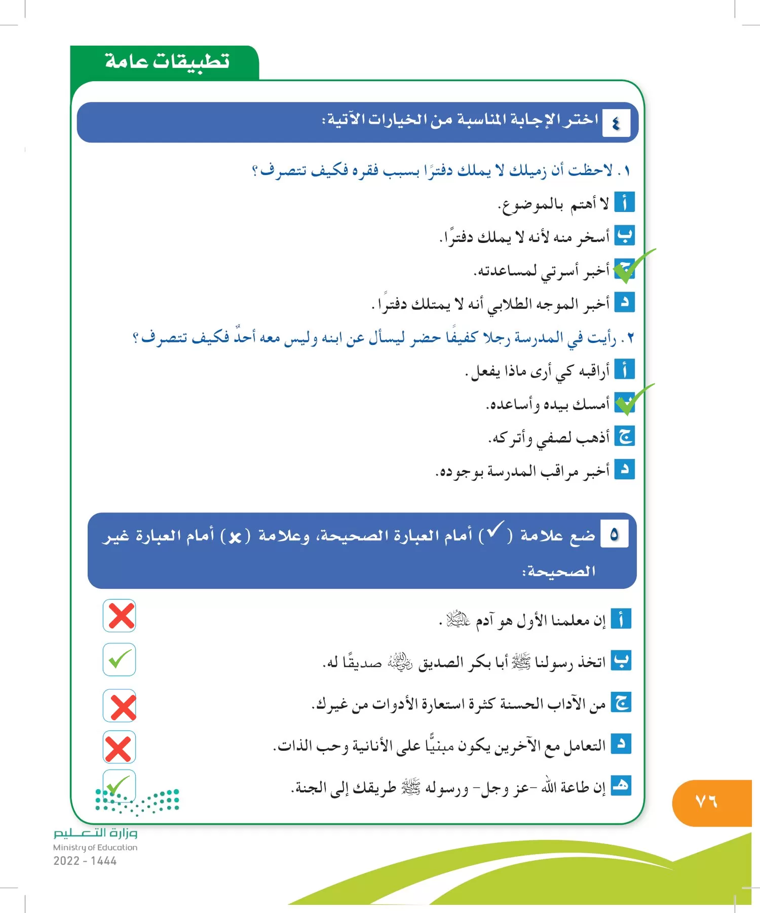 المهارات الحياتية والأسرية page-75