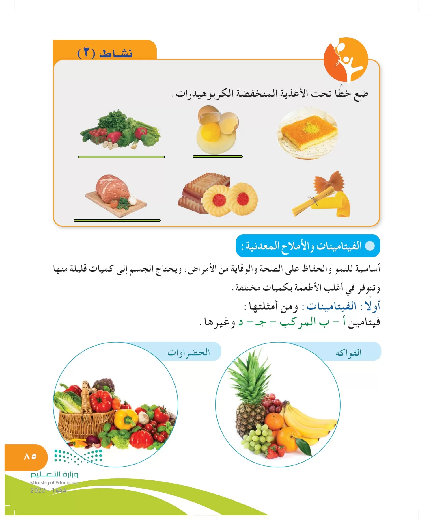 المهارات الحياتية والأسرية page-84