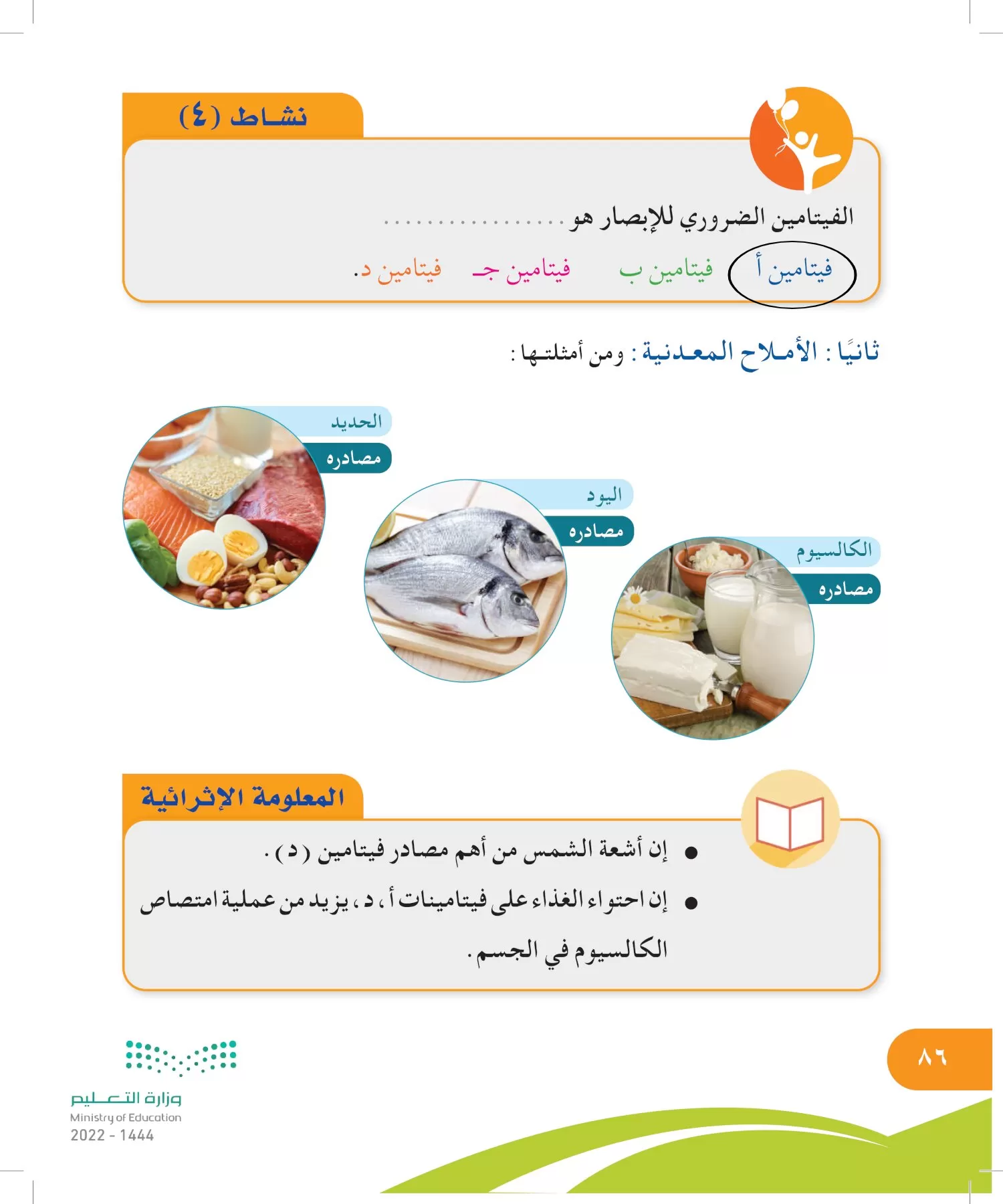 المهارات الحياتية والأسرية page-85