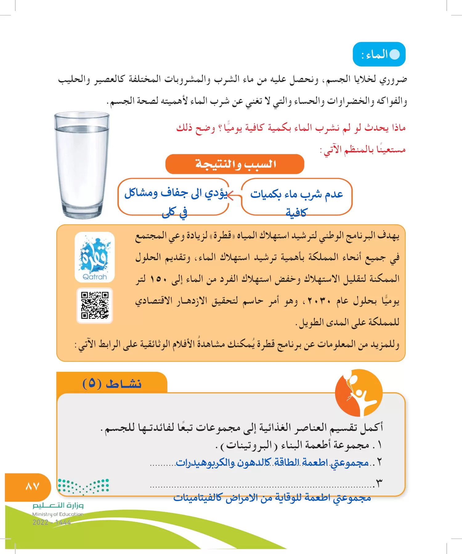 المهارات الحياتية والأسرية page-86