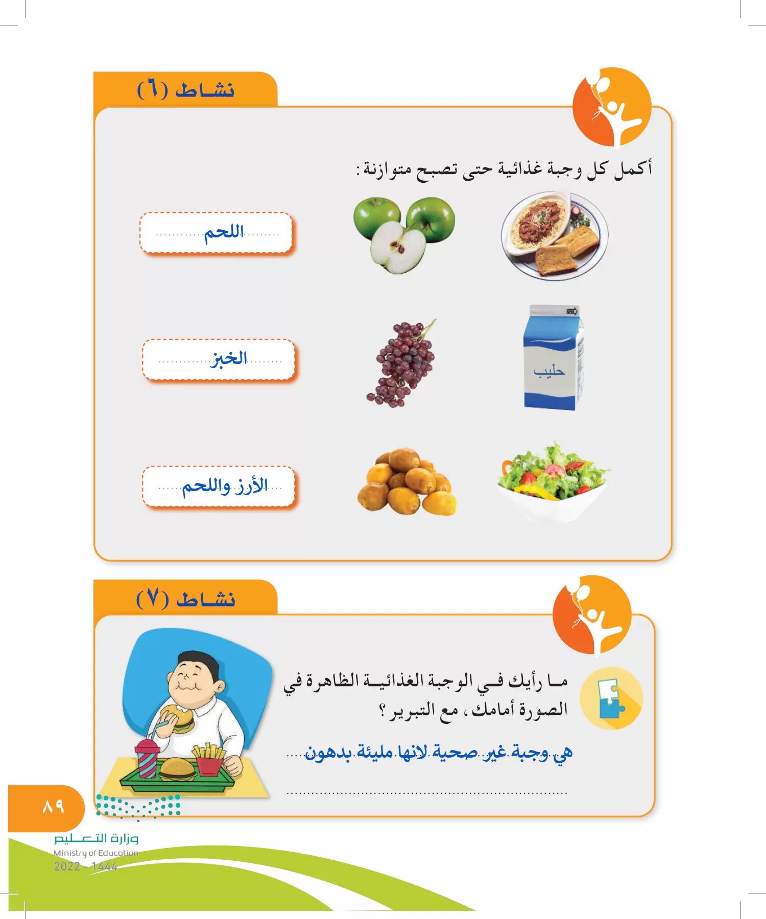 المهارات الحياتية والأسرية page-88