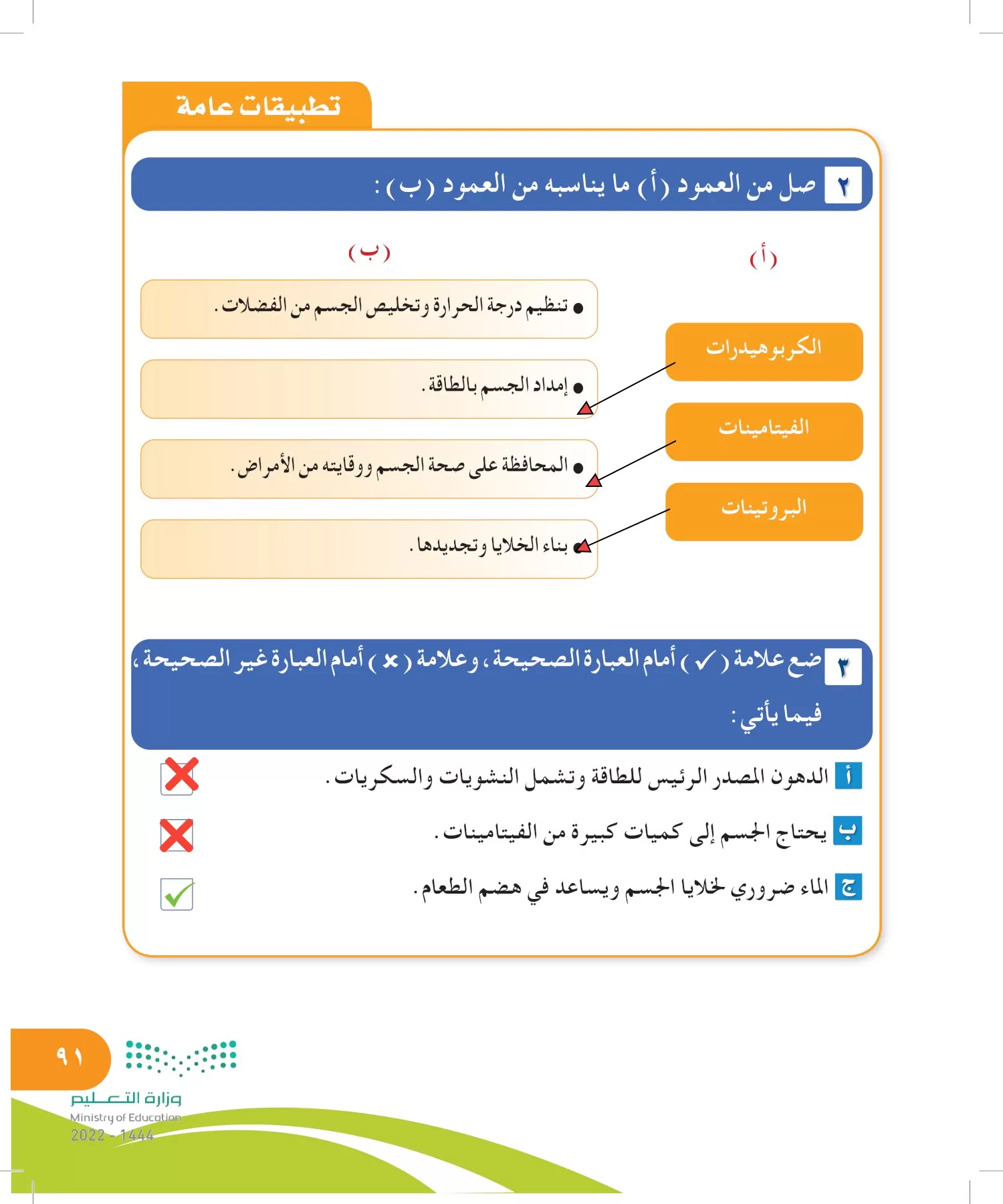 المهارات الحياتية والأسرية page-90