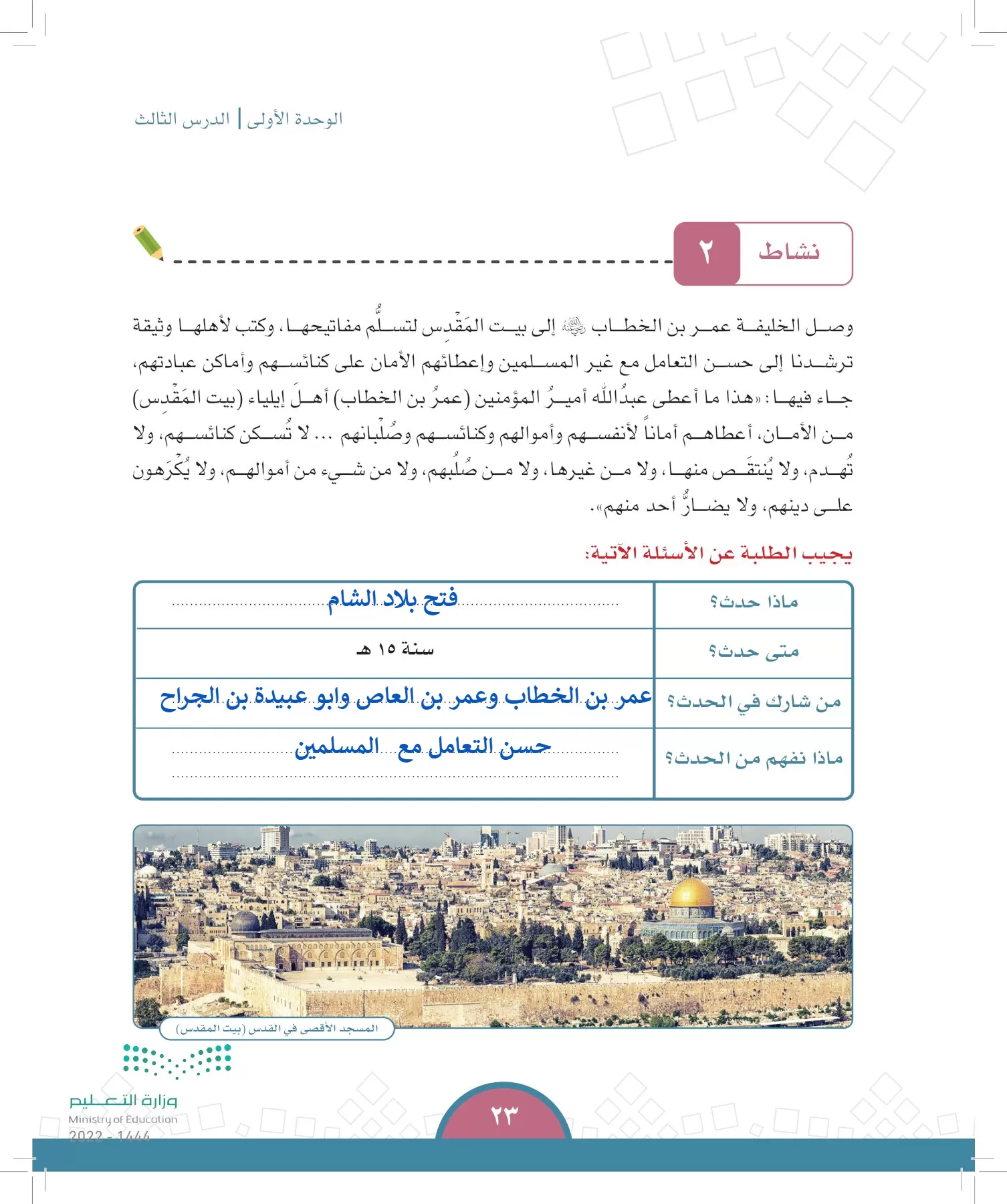 الدراسات الاجتماعية page-20