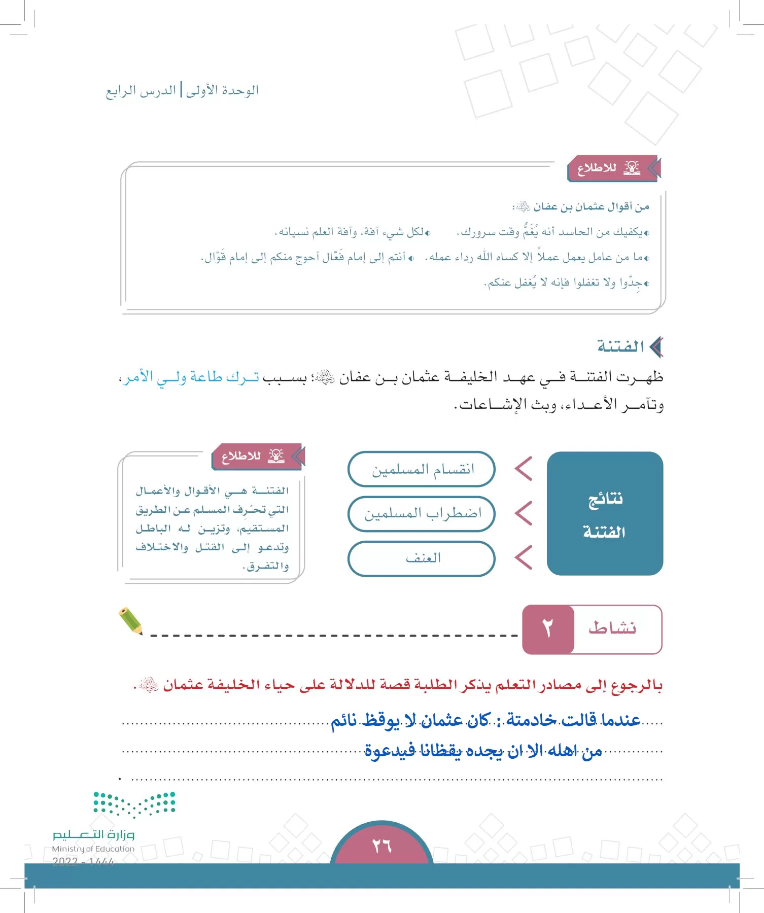 الدراسات الاجتماعية page-23