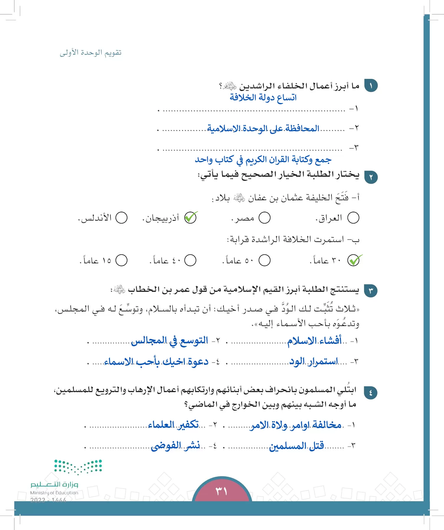 الدراسات الاجتماعية page-28