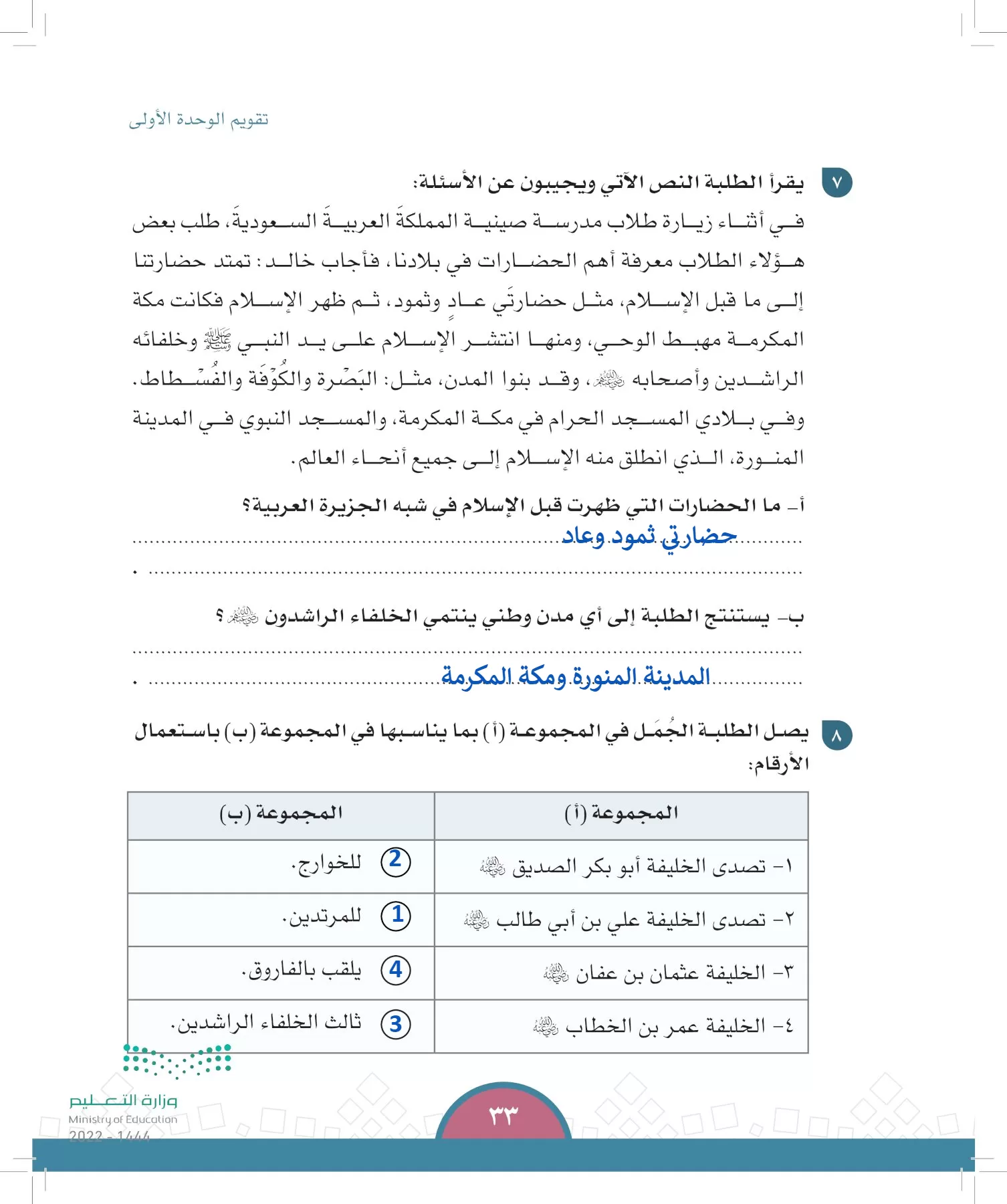 الدراسات الاجتماعية page-30