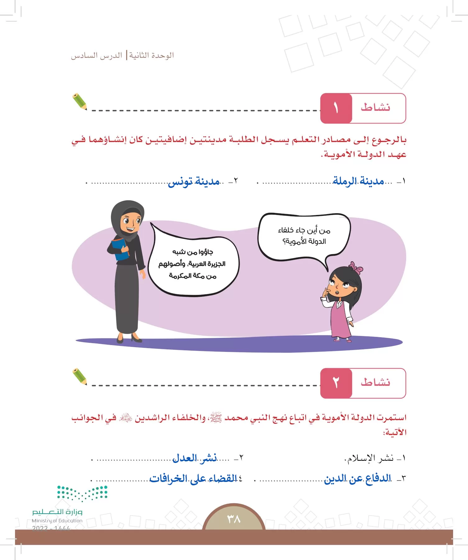 الدراسات الاجتماعية page-35