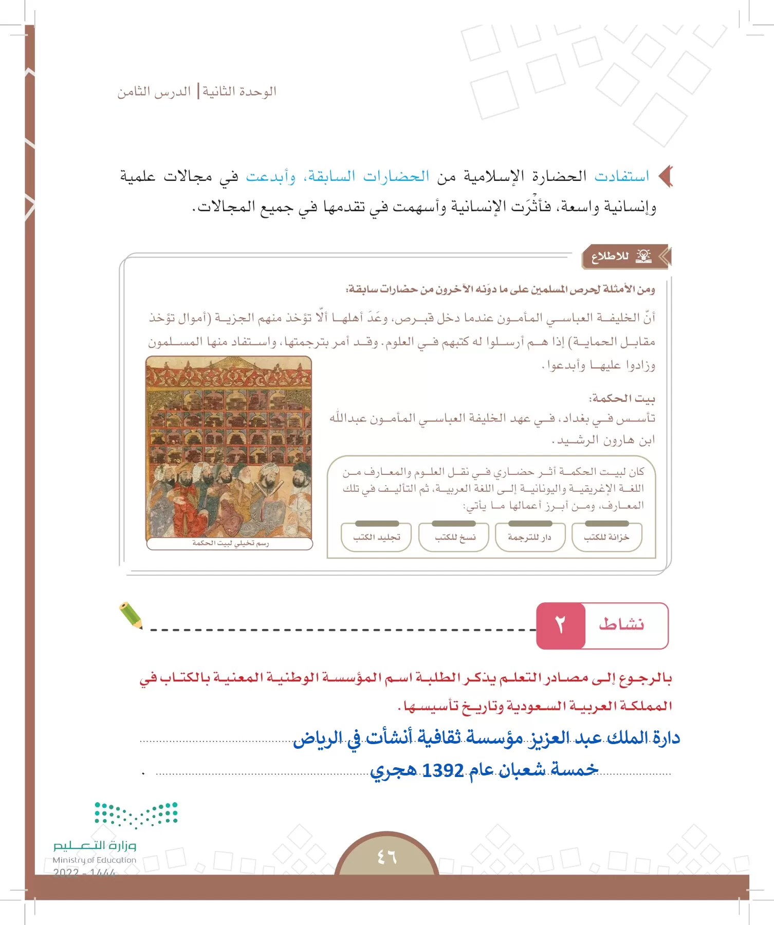 الدراسات الاجتماعية page-43