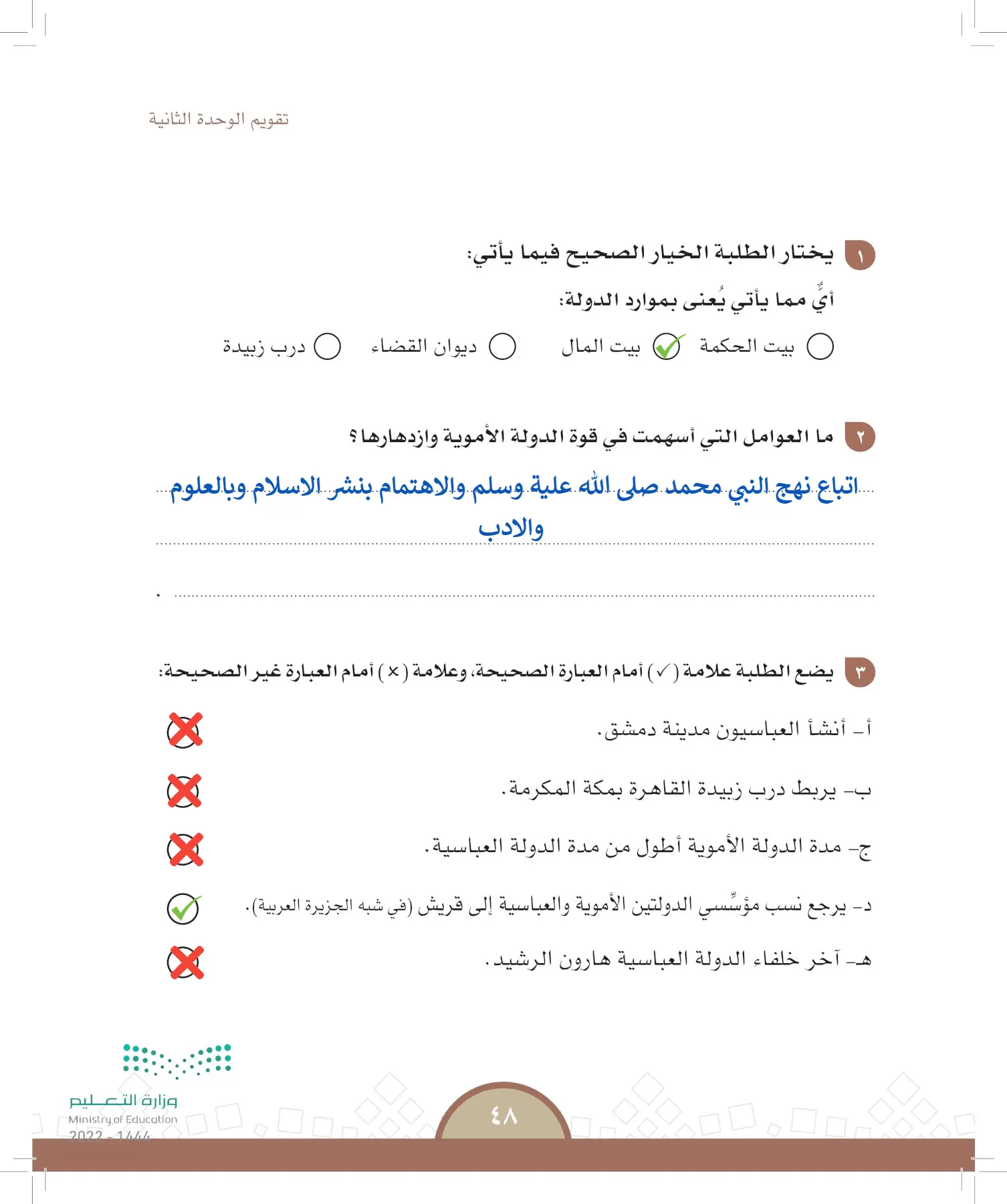 الدراسات الاجتماعية page-45