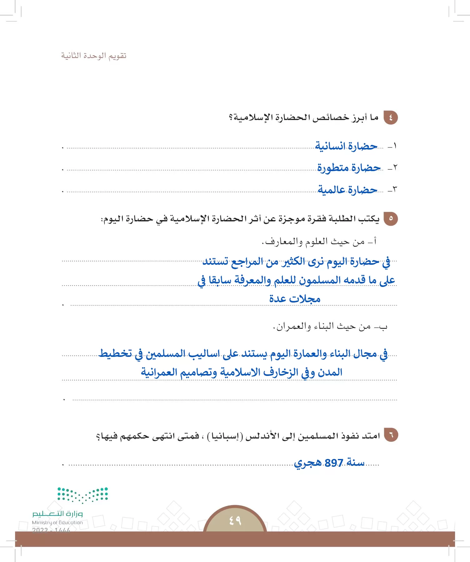 الدراسات الاجتماعية page-46