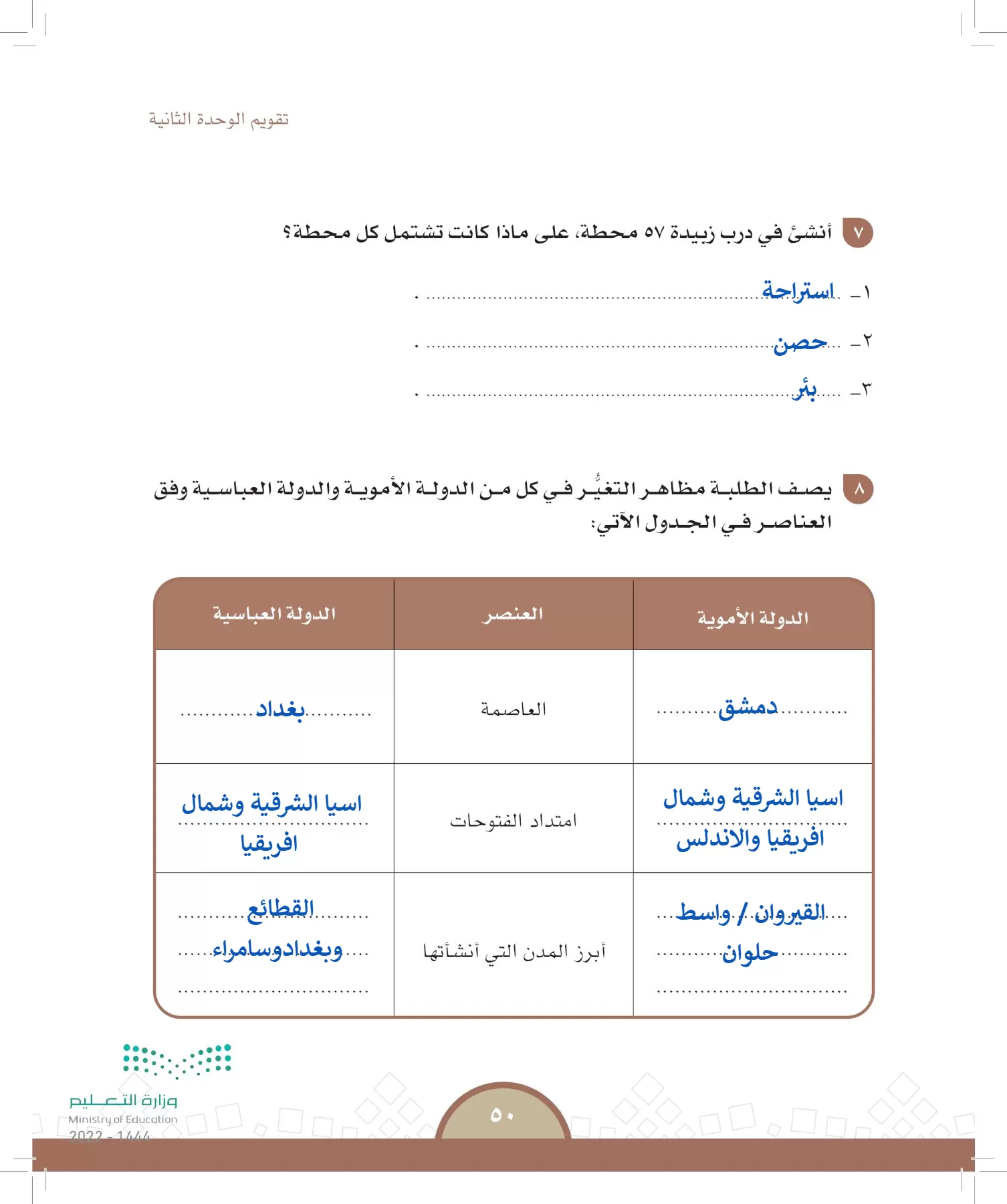 الدراسات الاجتماعية page-47