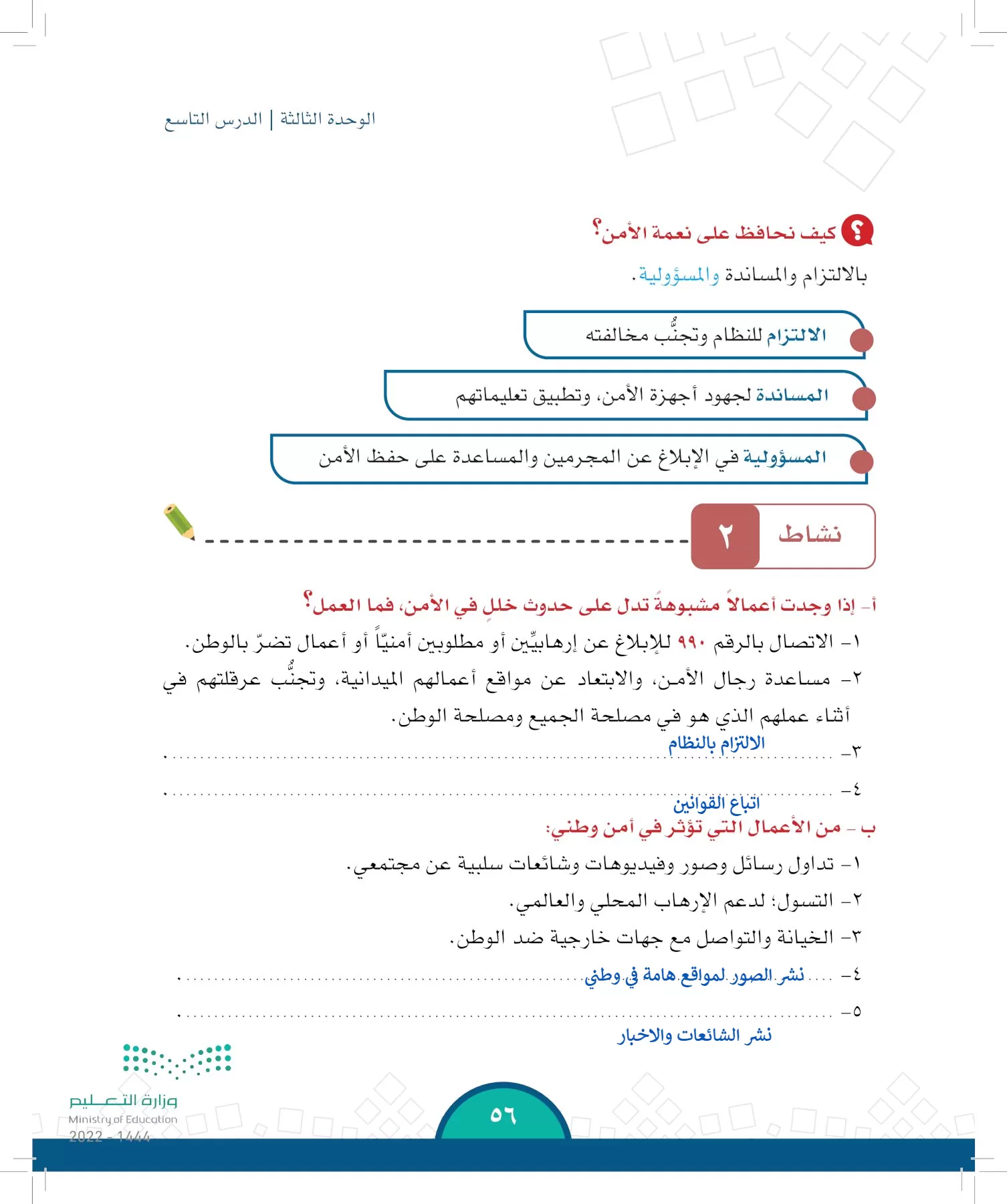 الدراسات الاجتماعية page-53