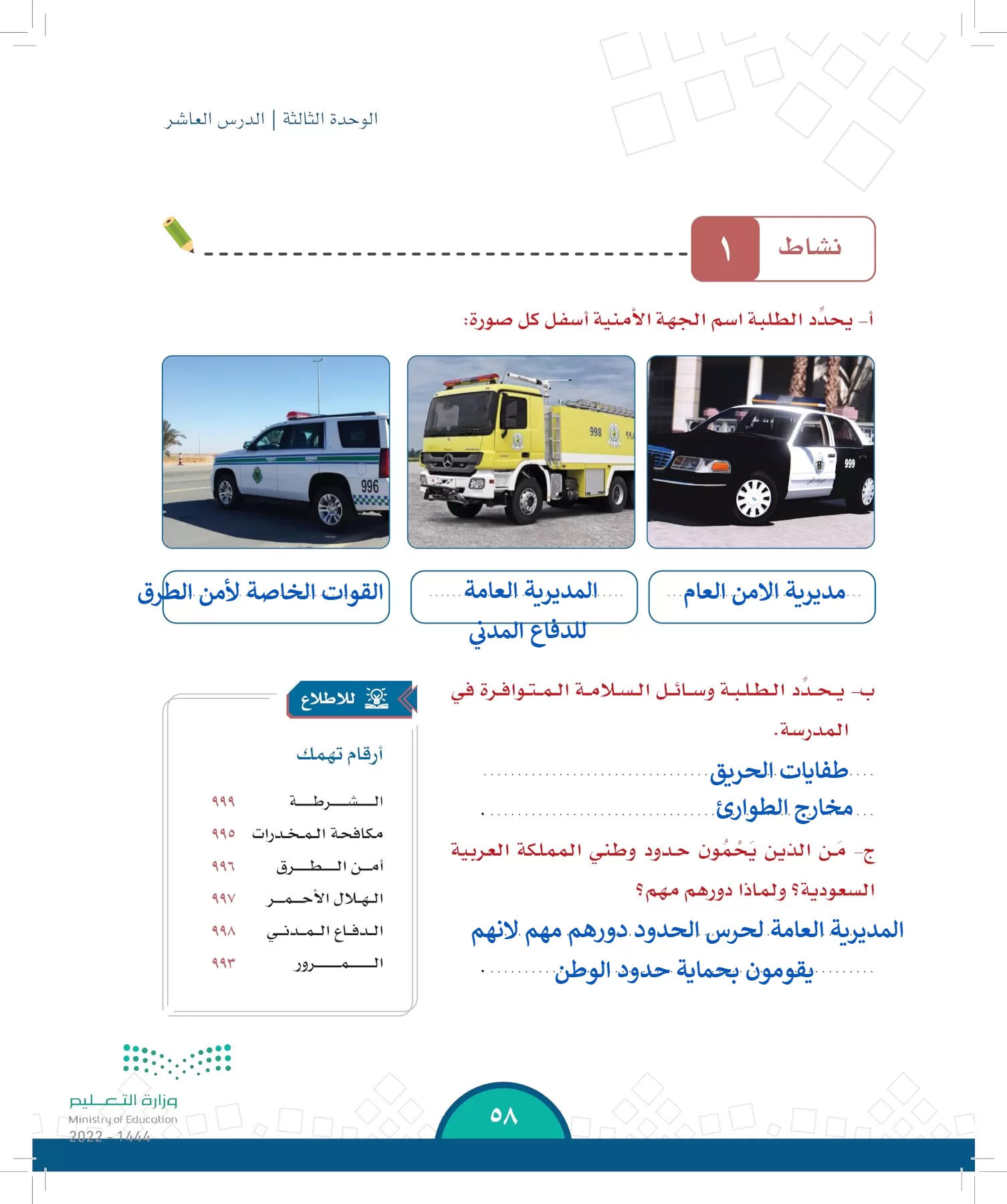 الدراسات الاجتماعية page-55