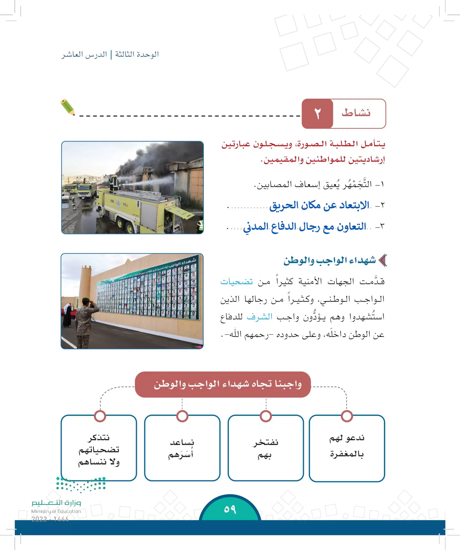 الدراسات الاجتماعية page-56