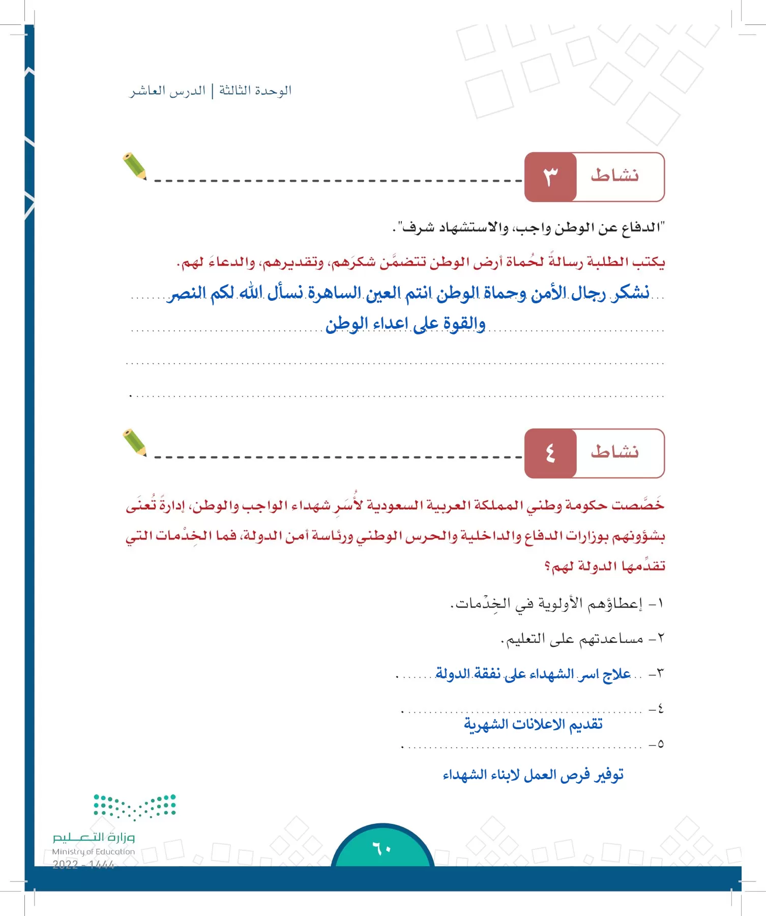 الدراسات الاجتماعية page-57