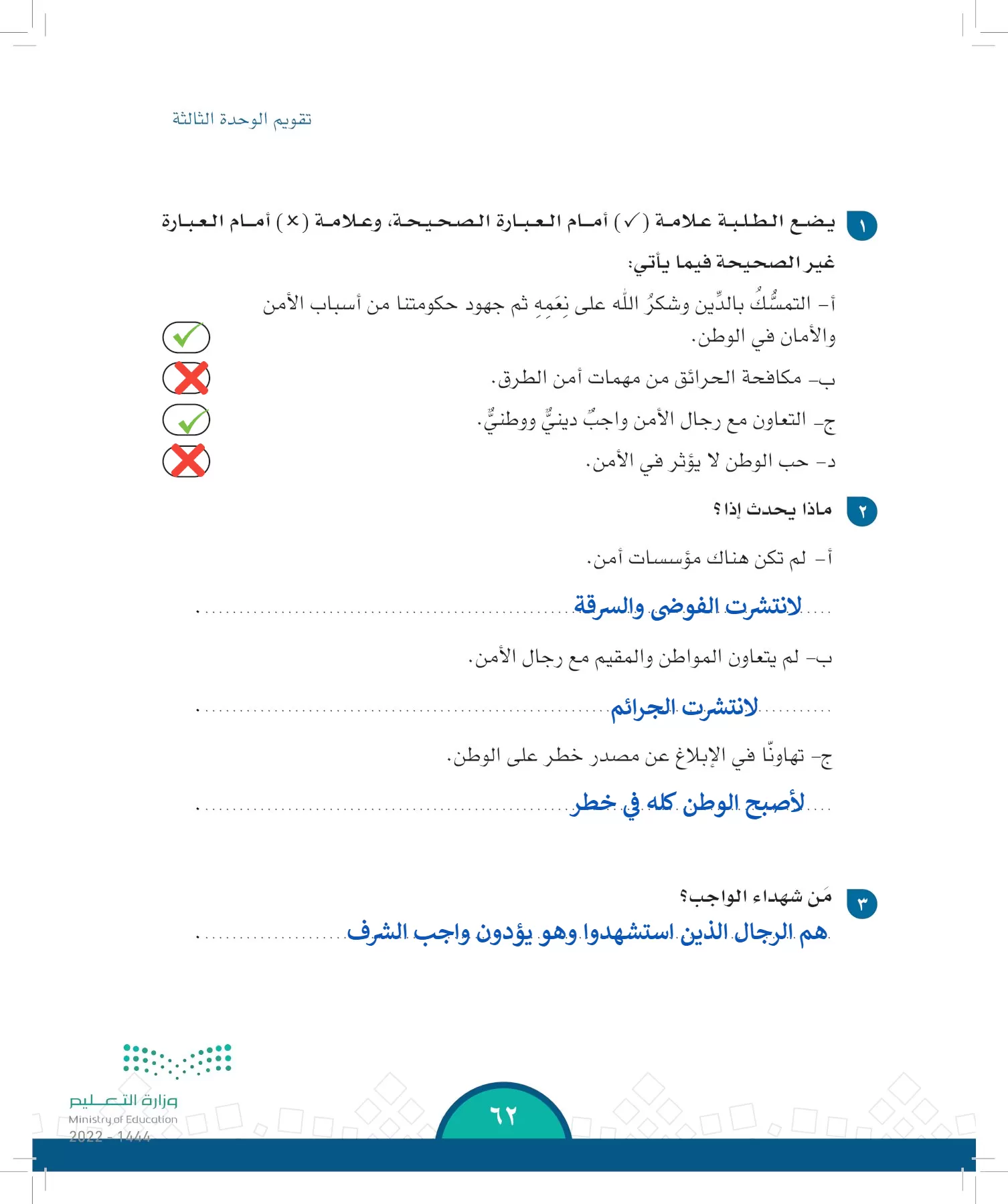 الدراسات الاجتماعية page-59