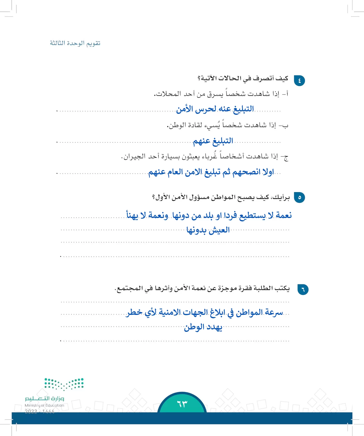 الدراسات الاجتماعية page-60