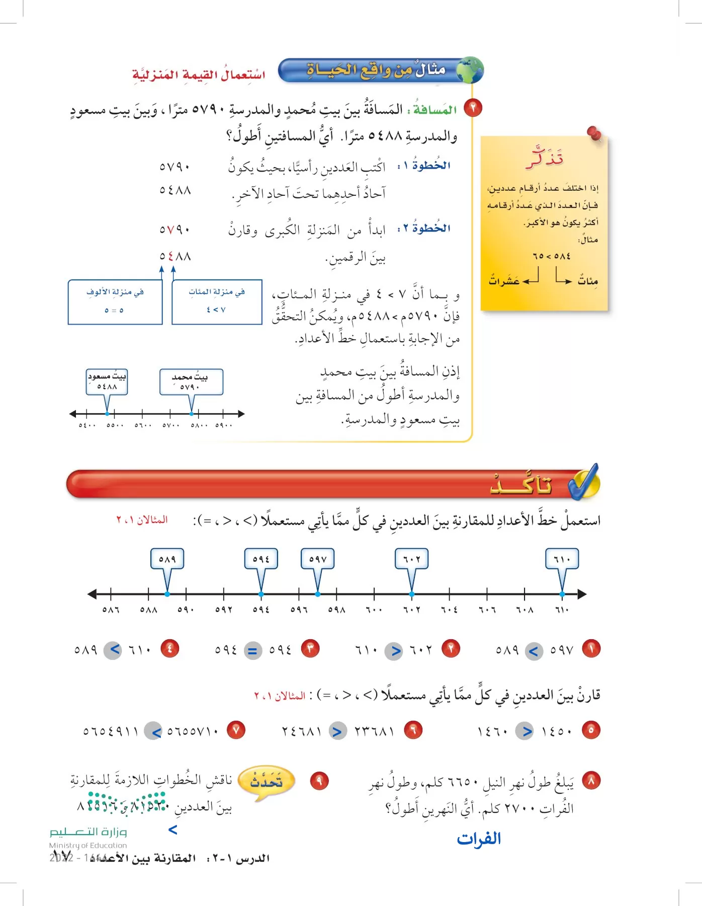 الرياضيات page-16