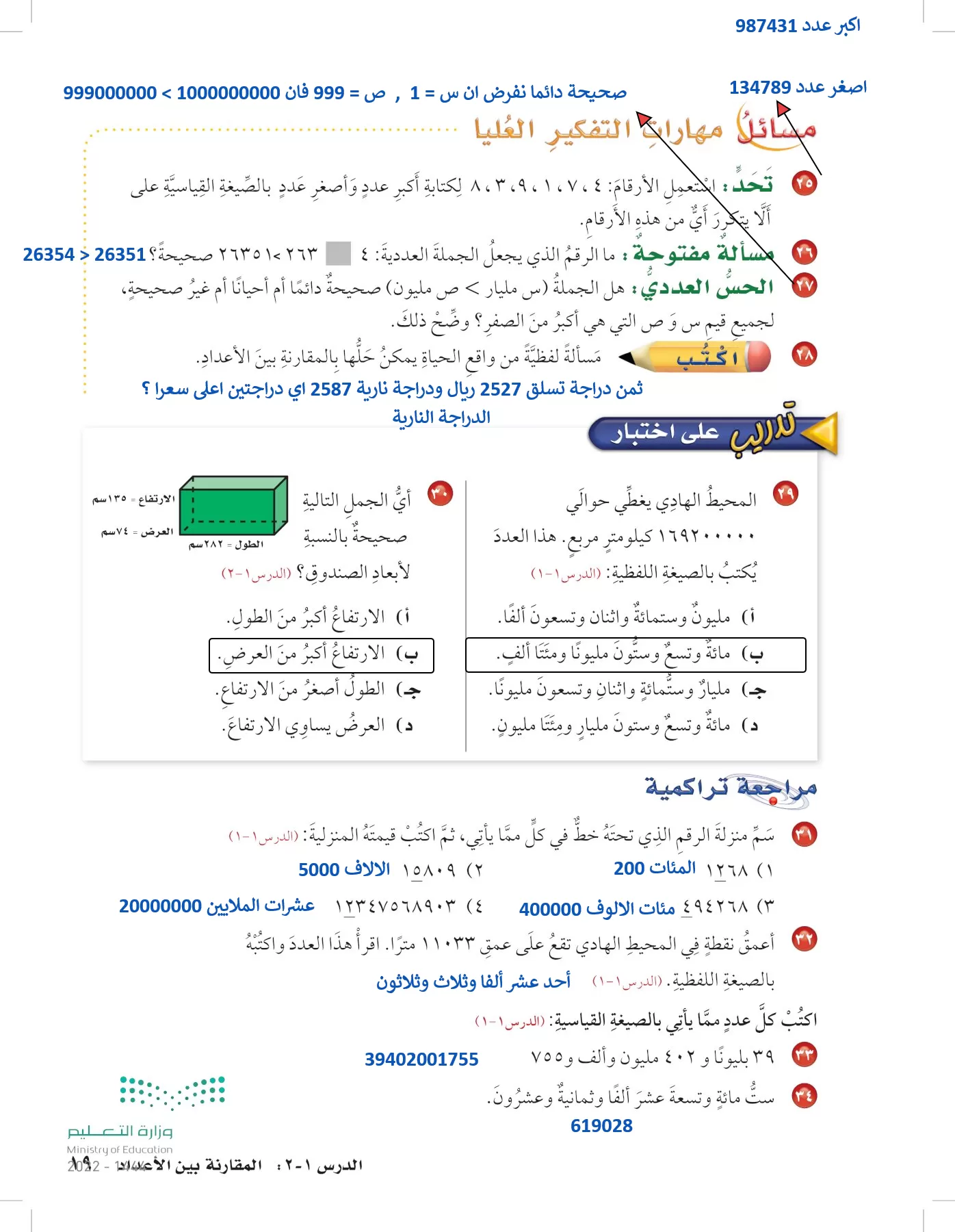 الرياضيات page-18