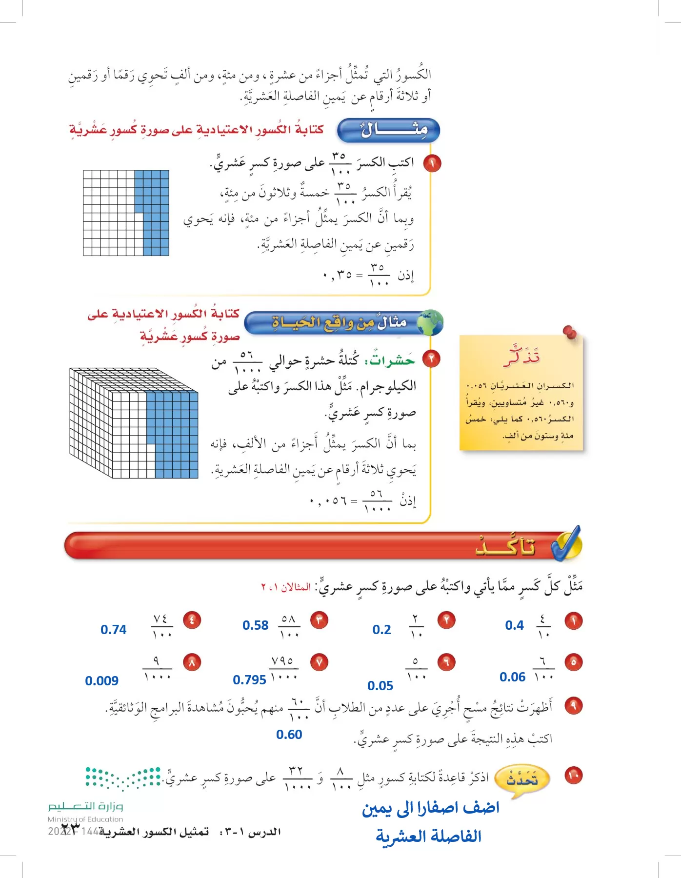 الرياضيات page-22