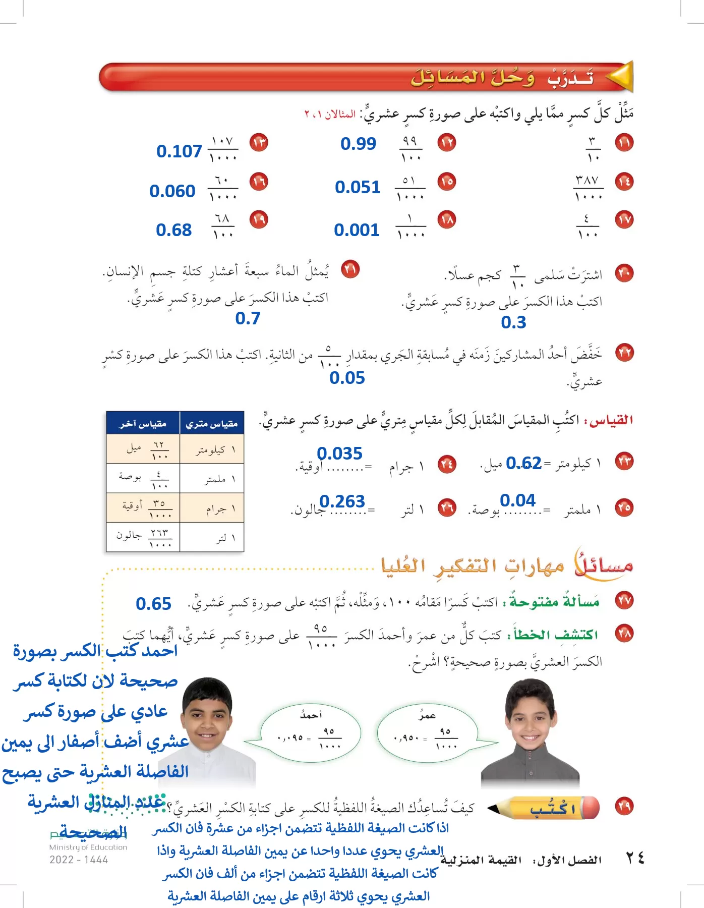 الرياضيات page-23