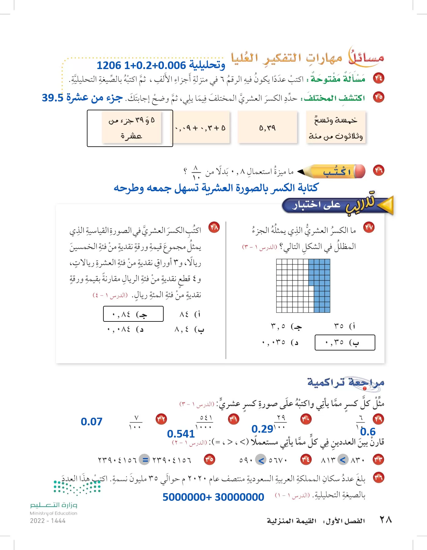 الرياضيات page-27