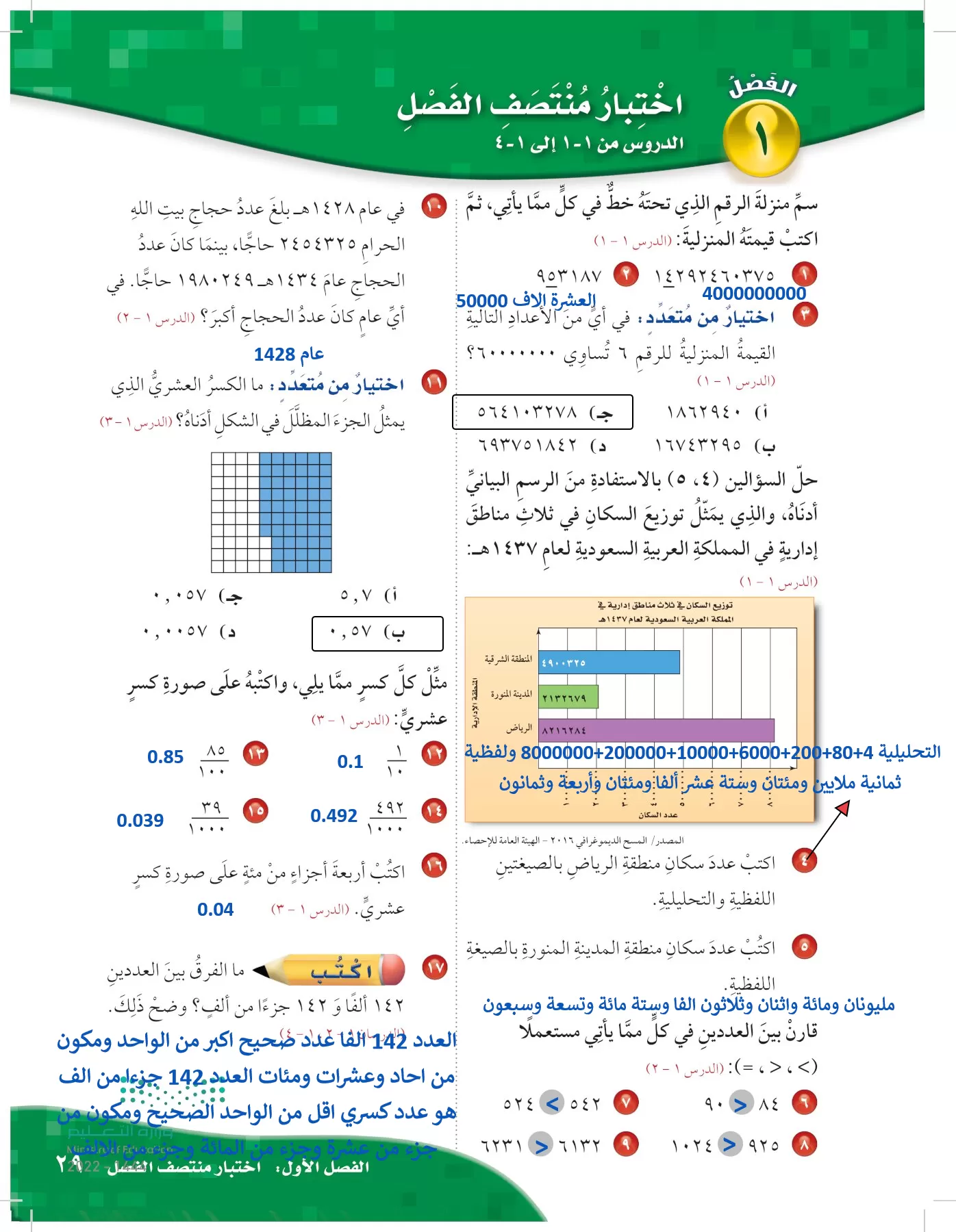 الرياضيات page-28