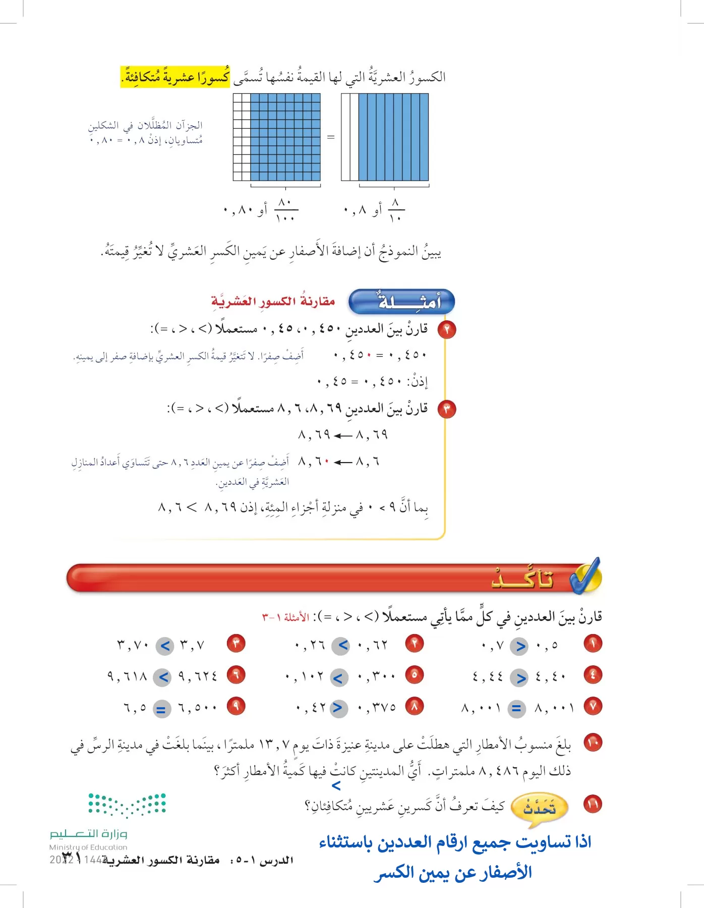 الرياضيات page-30