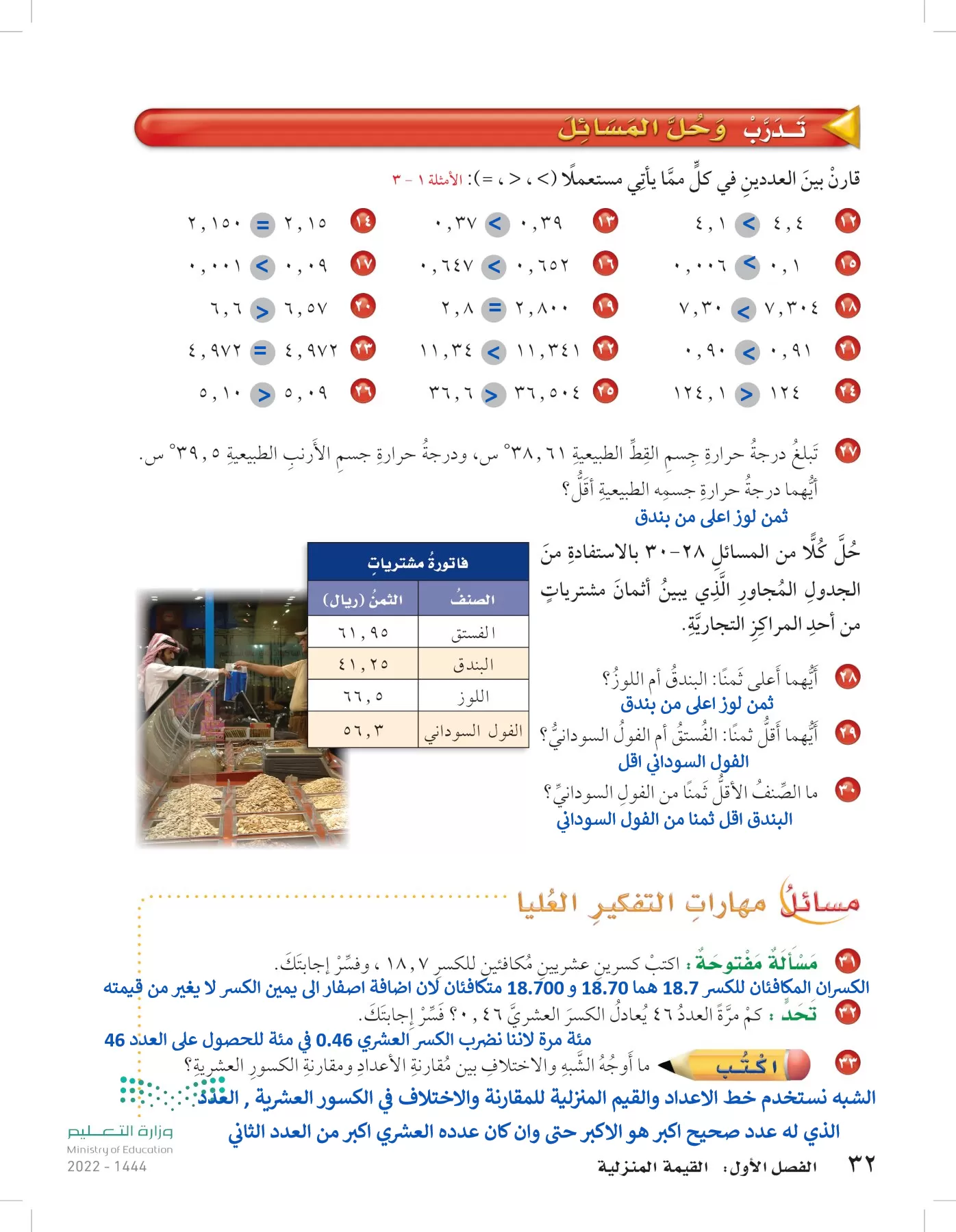 الرياضيات page-31