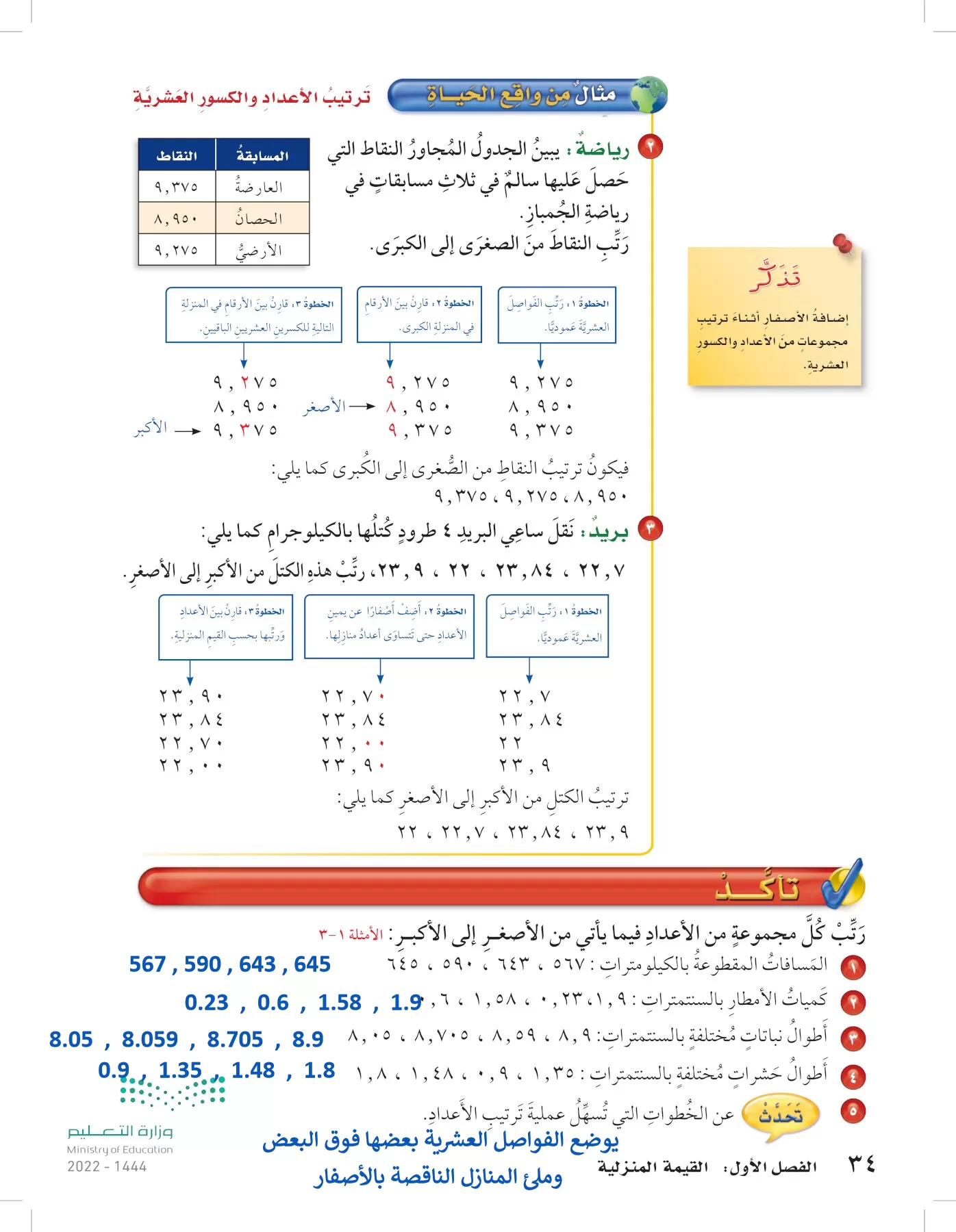 الرياضيات page-33