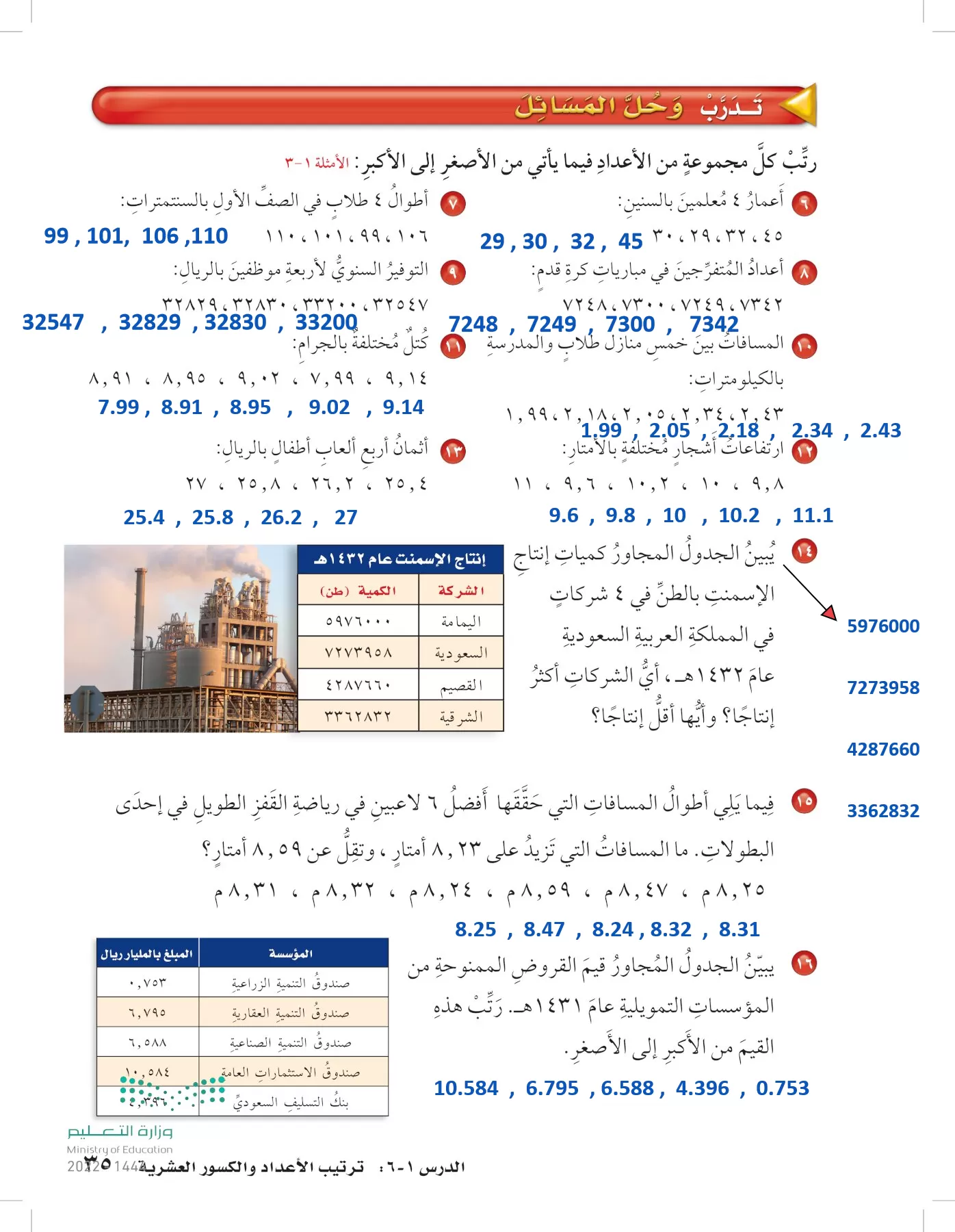 الرياضيات page-34