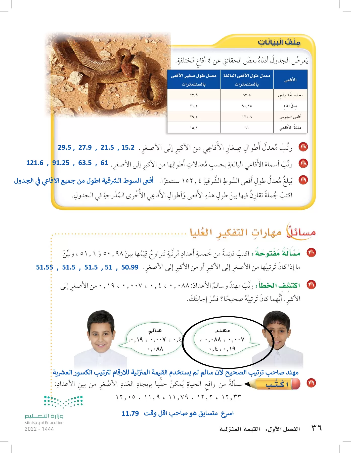 الرياضيات page-35