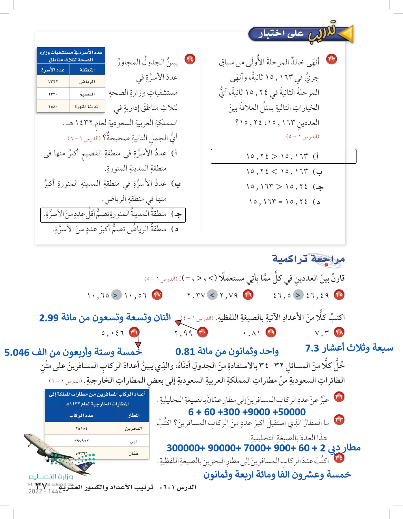 الرياضيات page-36